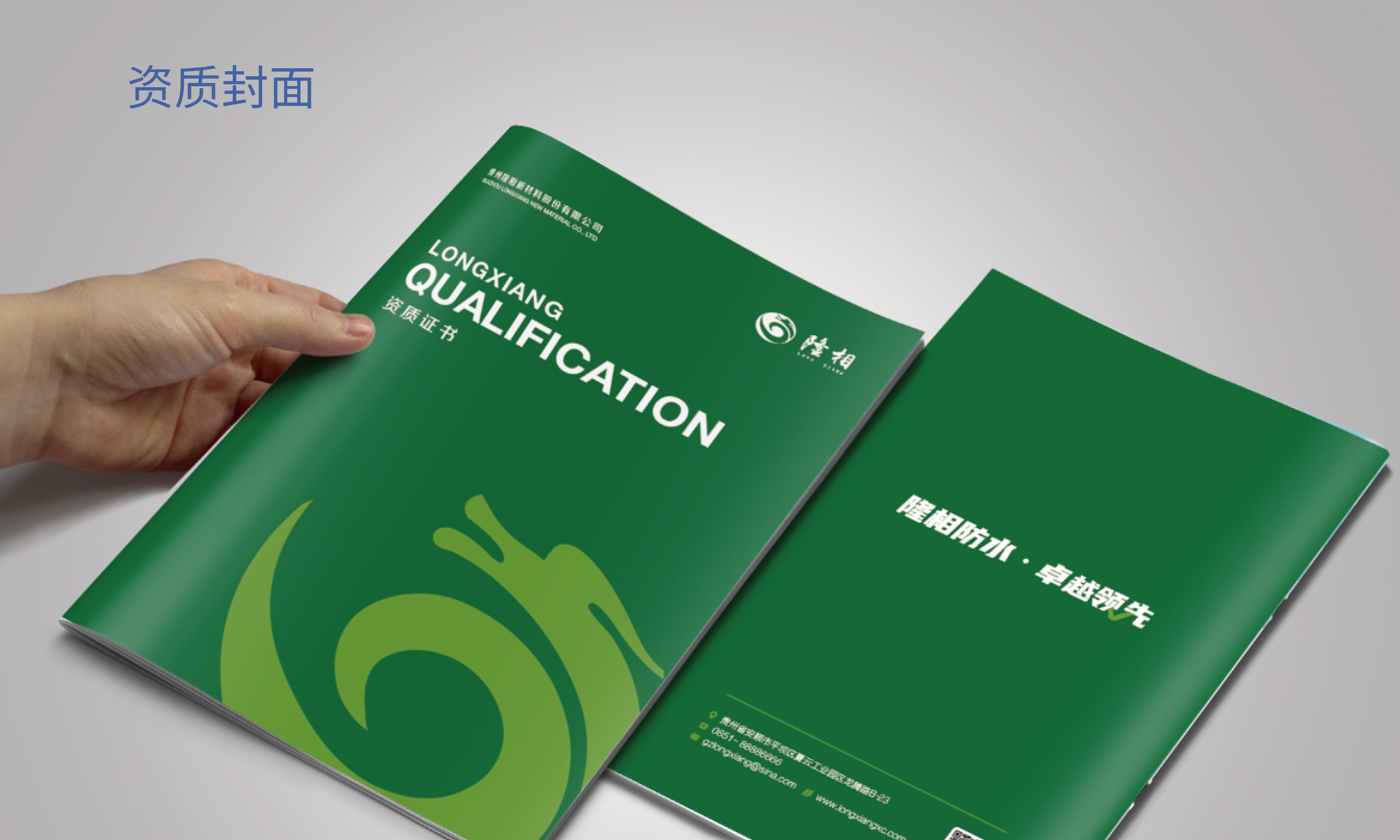 貴州隆相防水材料全案設計