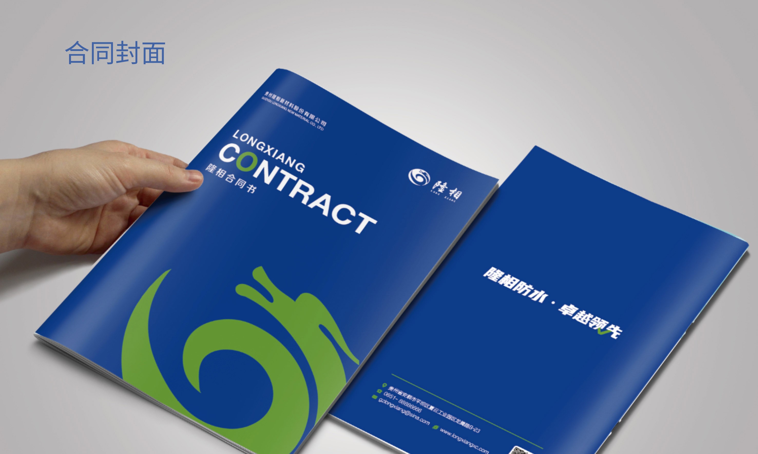 貴州隆相防水材料全案設計