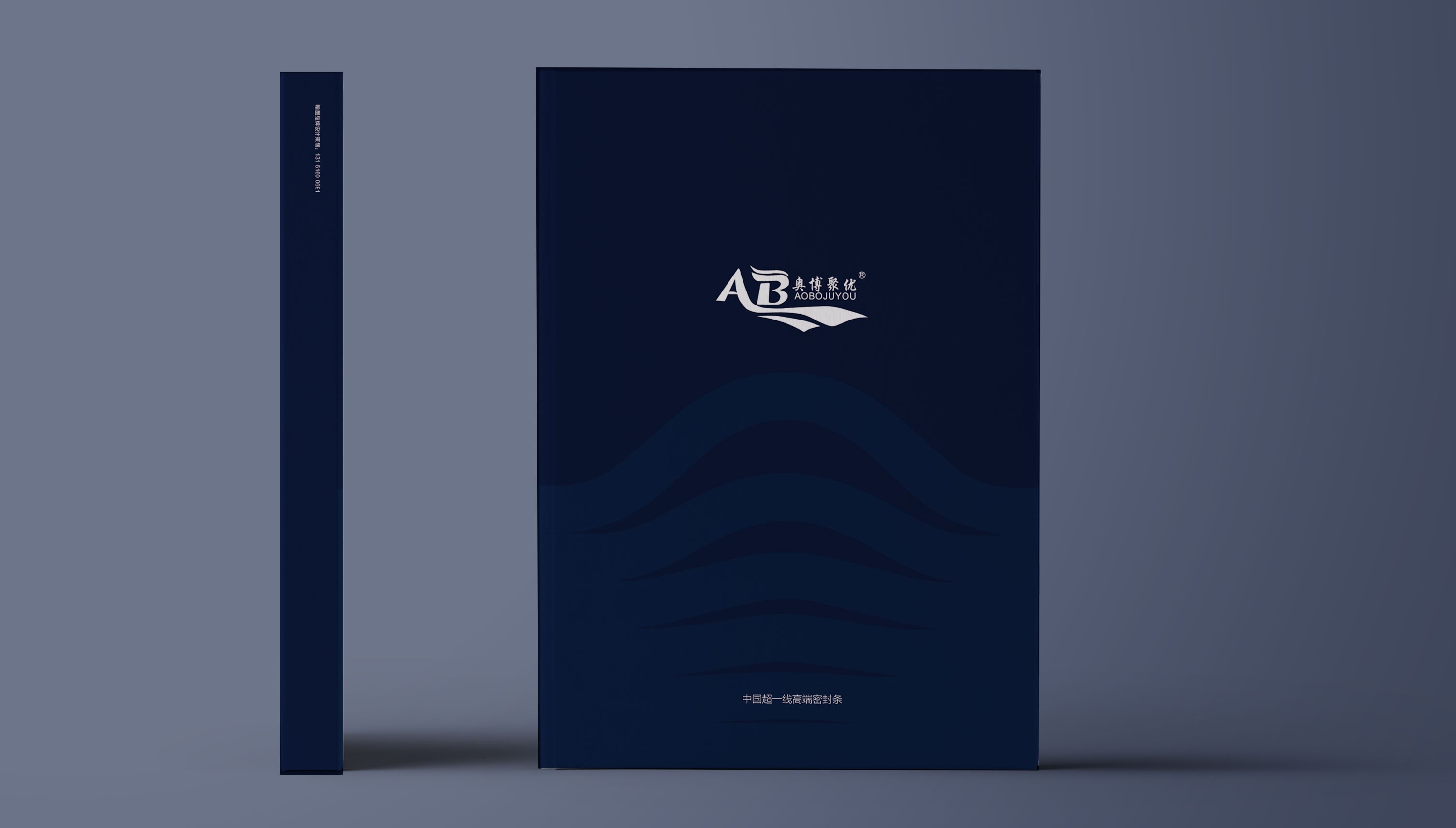 青島奧博營銷畫冊(cè)