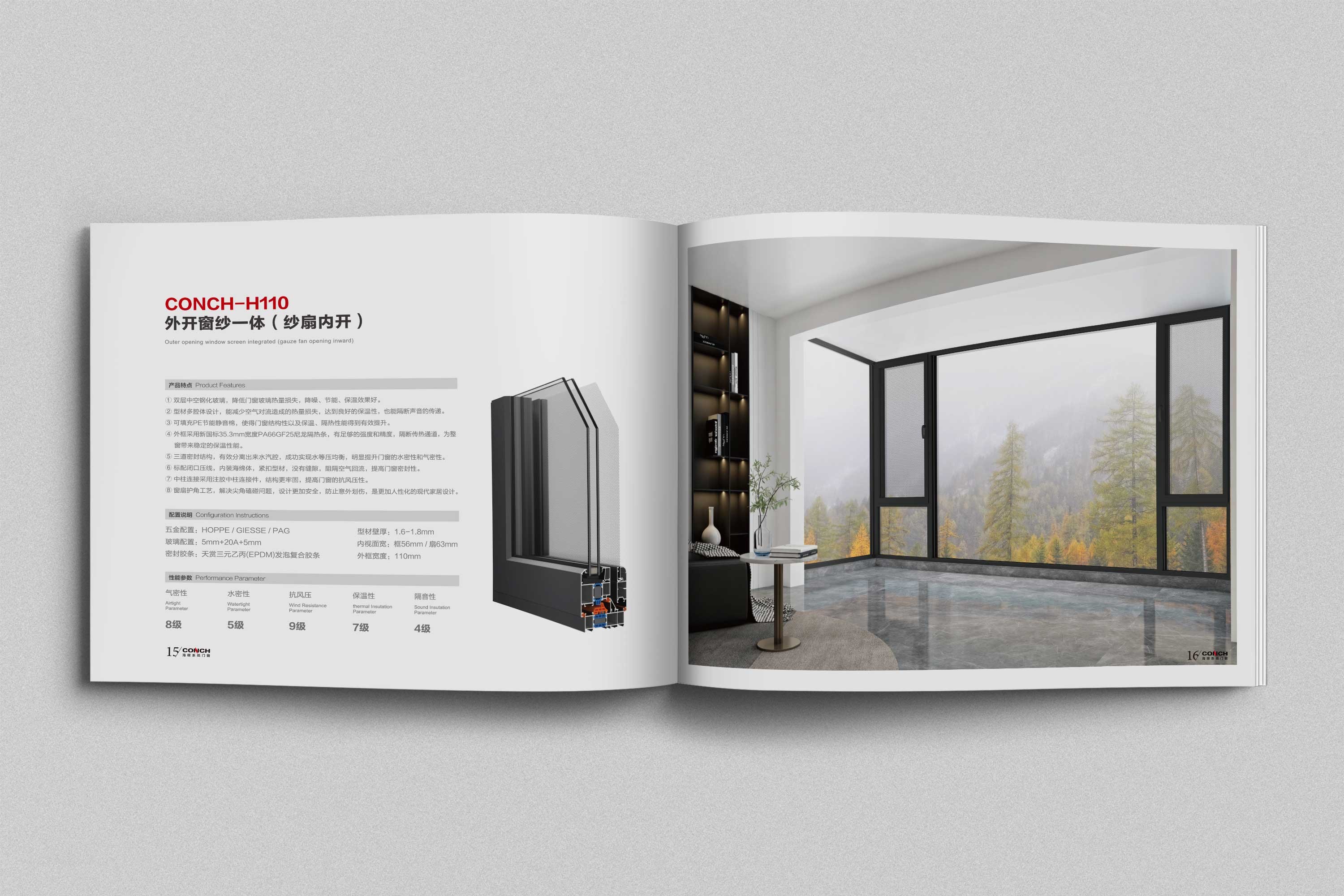 安徽海螺系統(tǒng)門窗營銷畫冊
