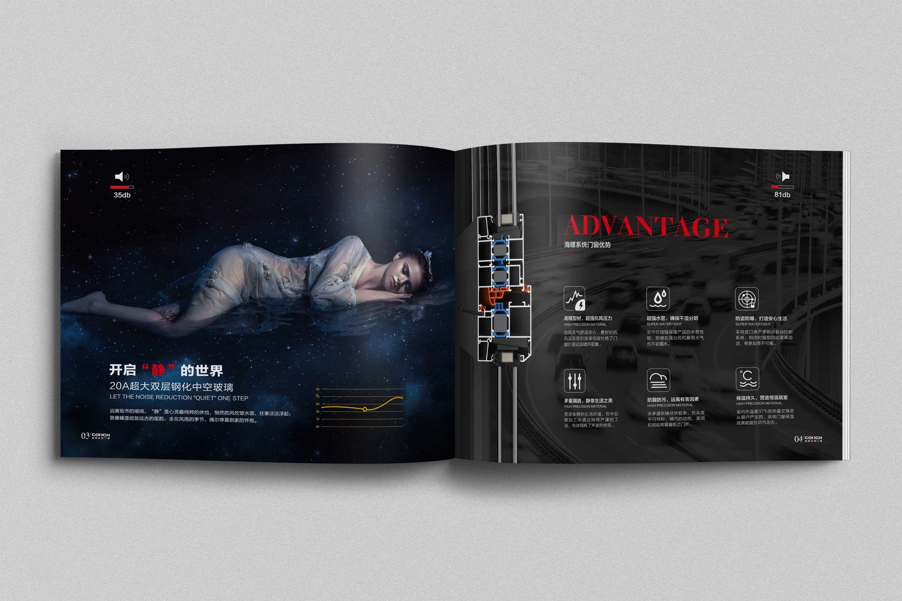 安徽海螺系統(tǒng)門窗營銷畫冊
