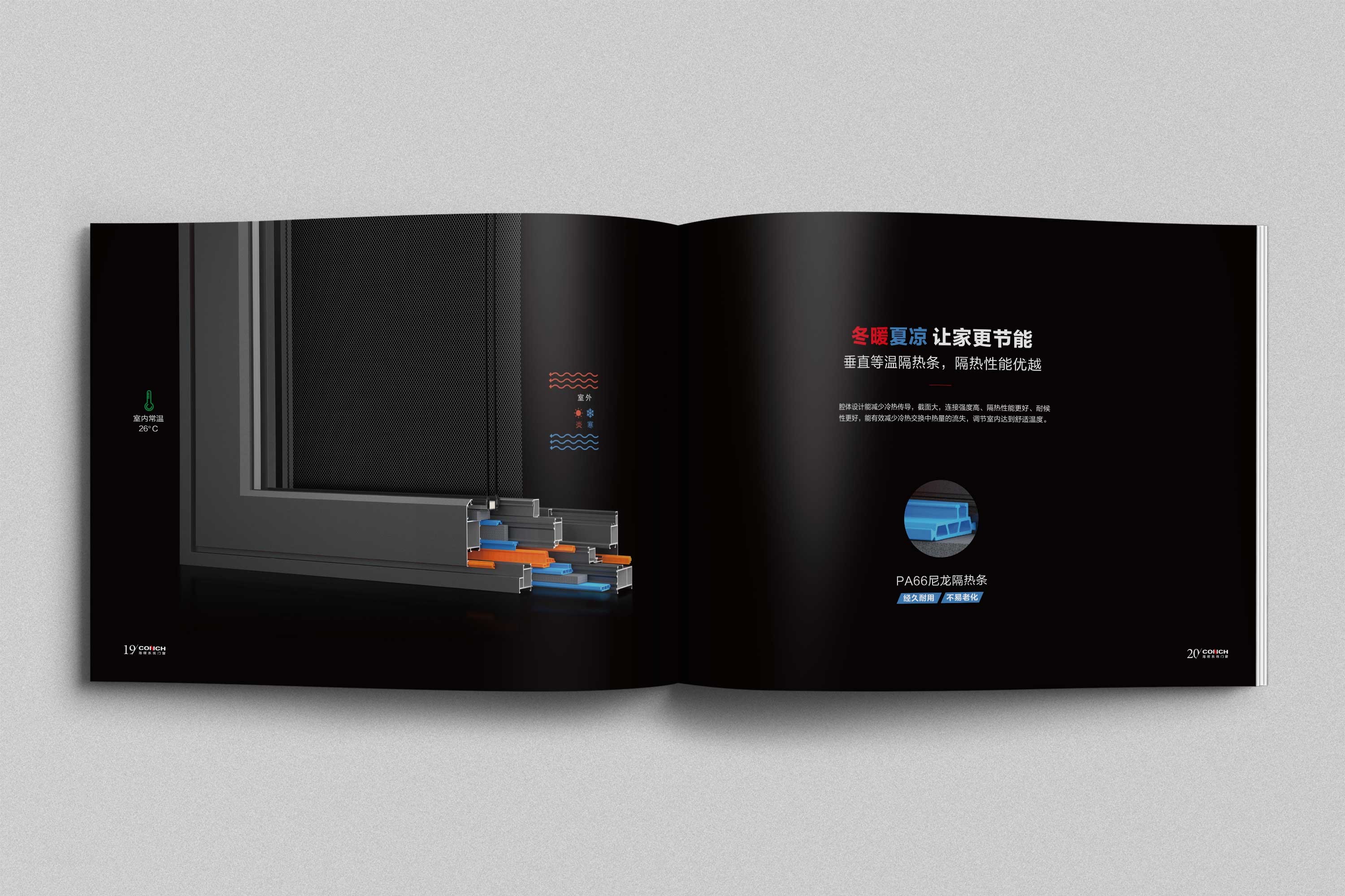 安徽海螺系統(tǒng)門窗營銷畫冊