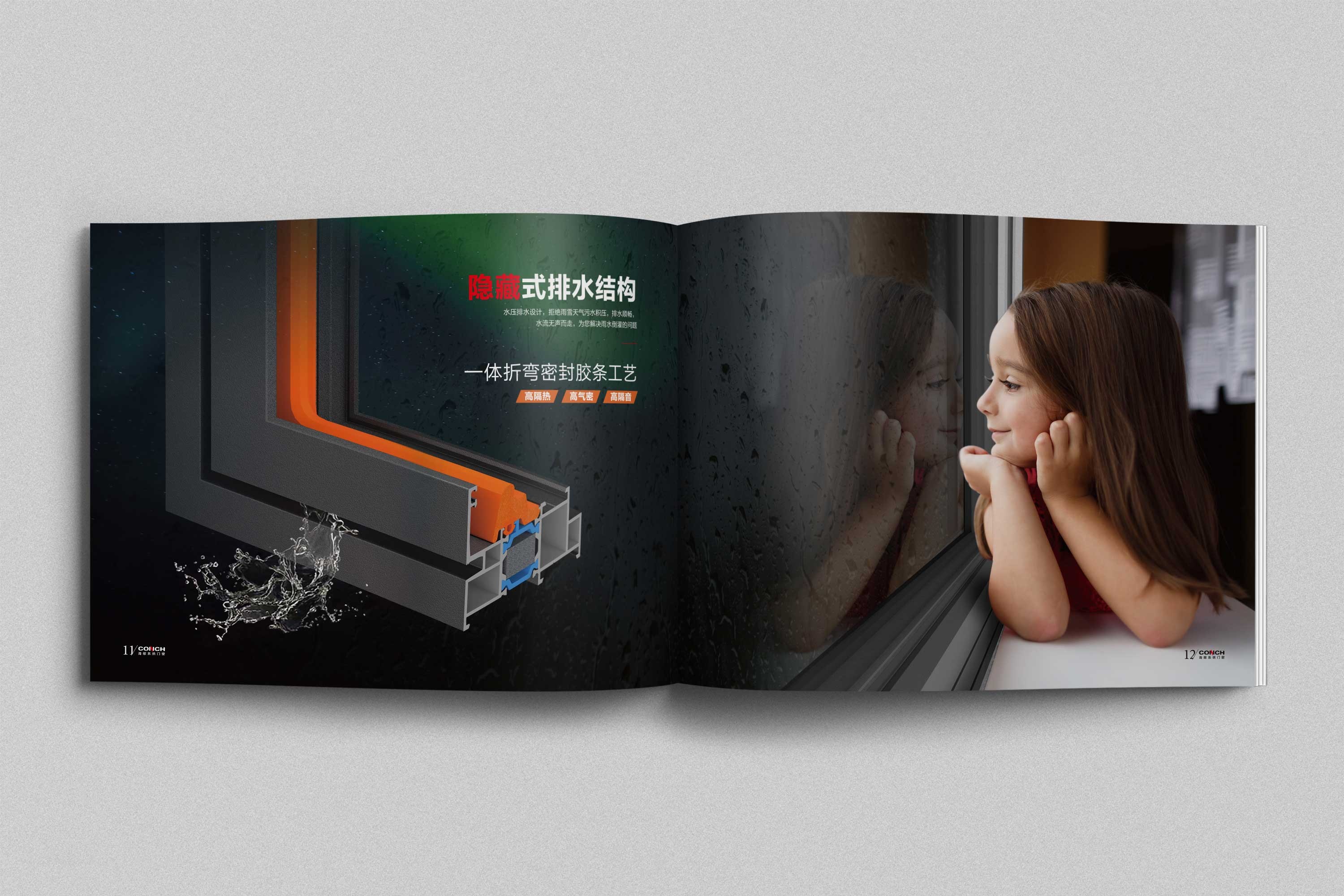 安徽海螺系統(tǒng)門窗營銷畫冊