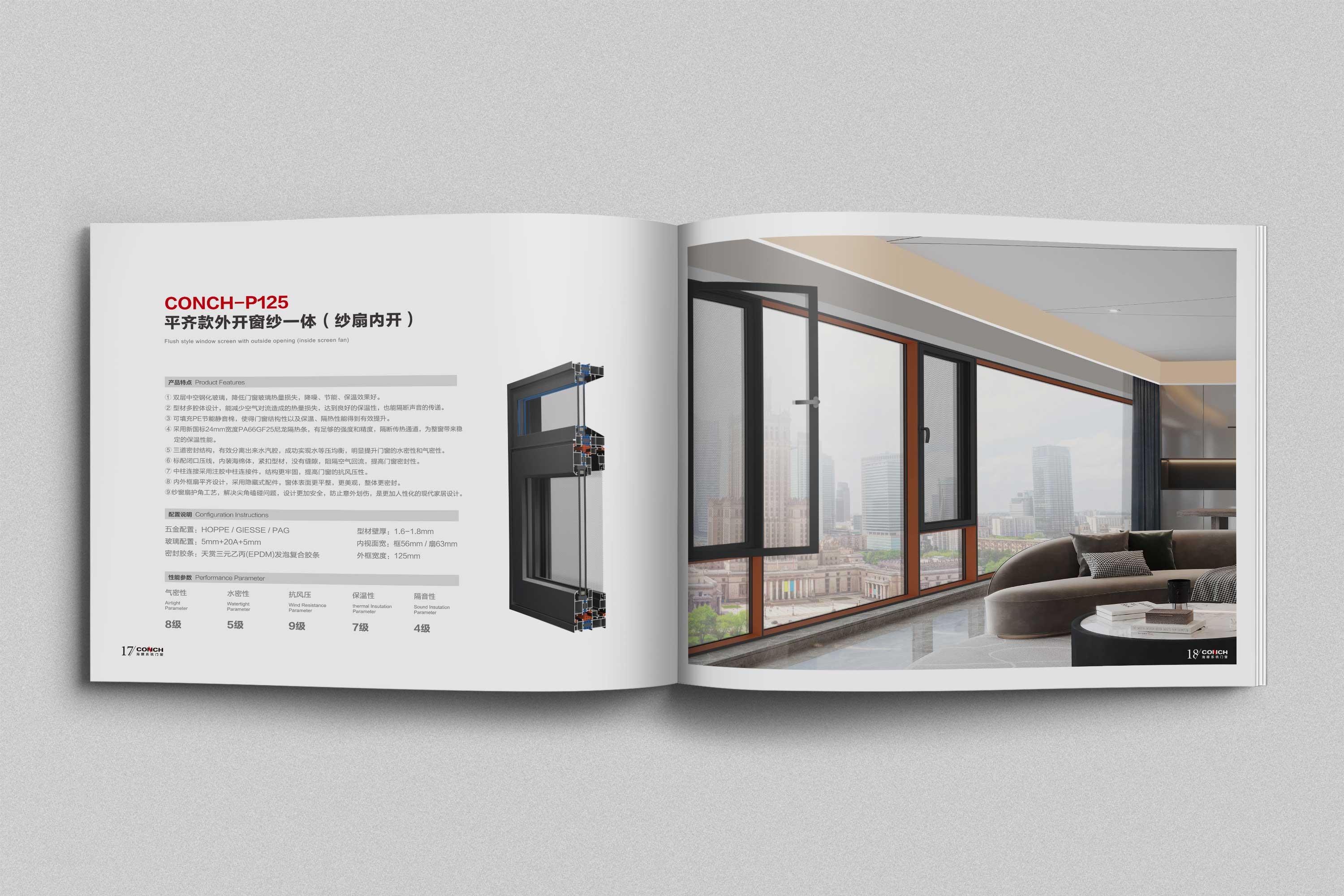 安徽海螺系統(tǒng)門窗營銷畫冊