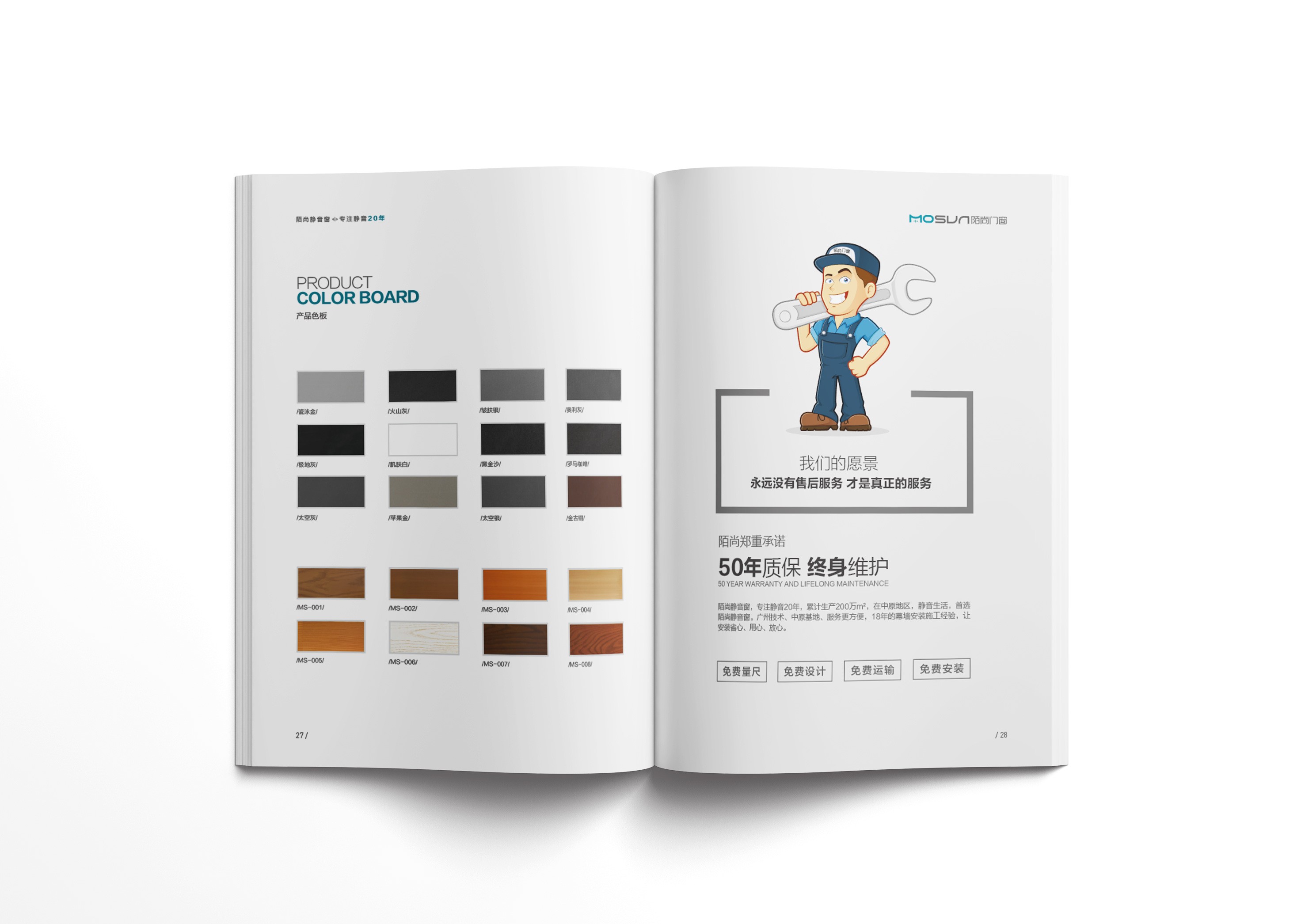 廣州陌尚營(yíng)銷畫冊(cè)