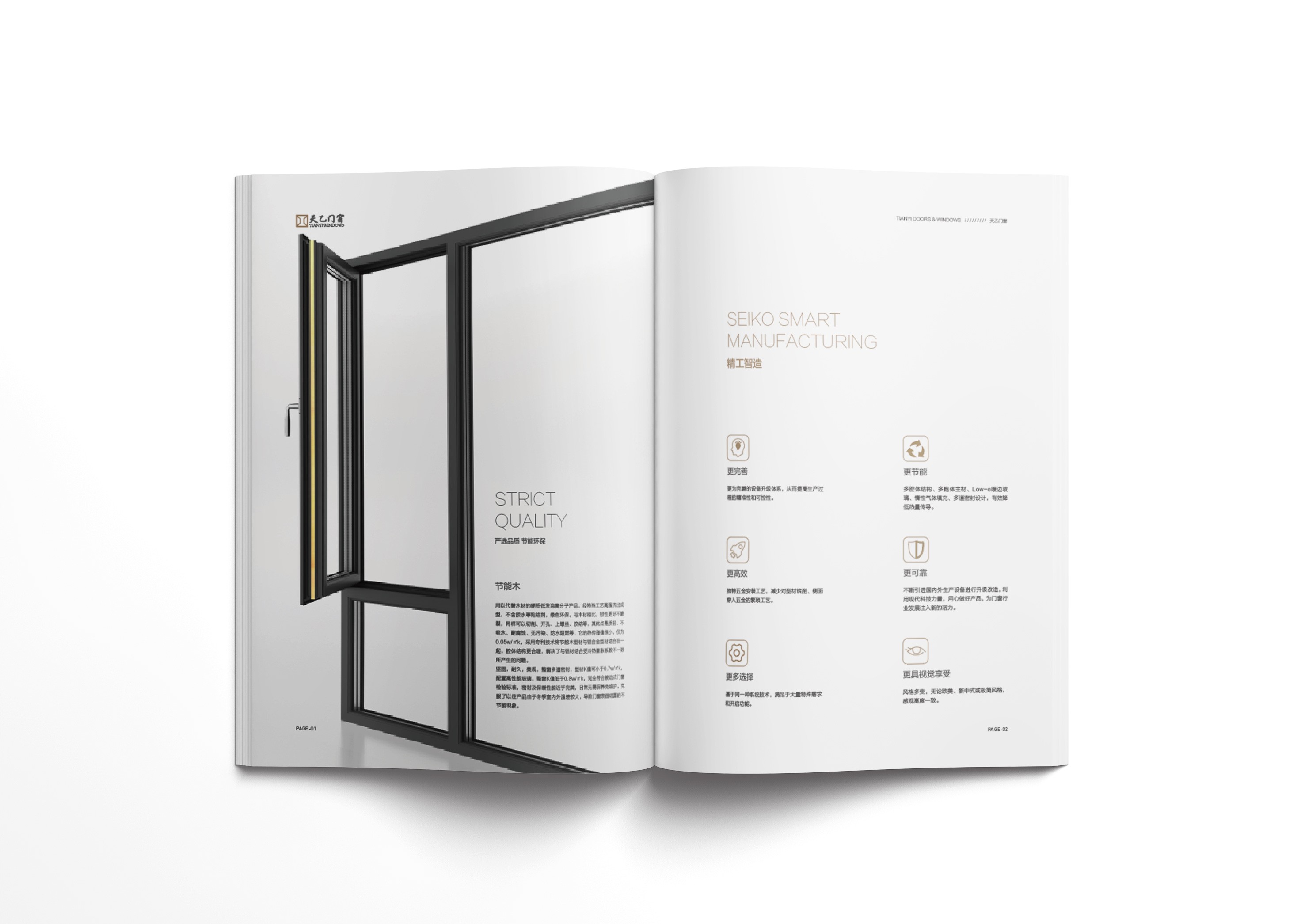天乙門窗營銷畫冊