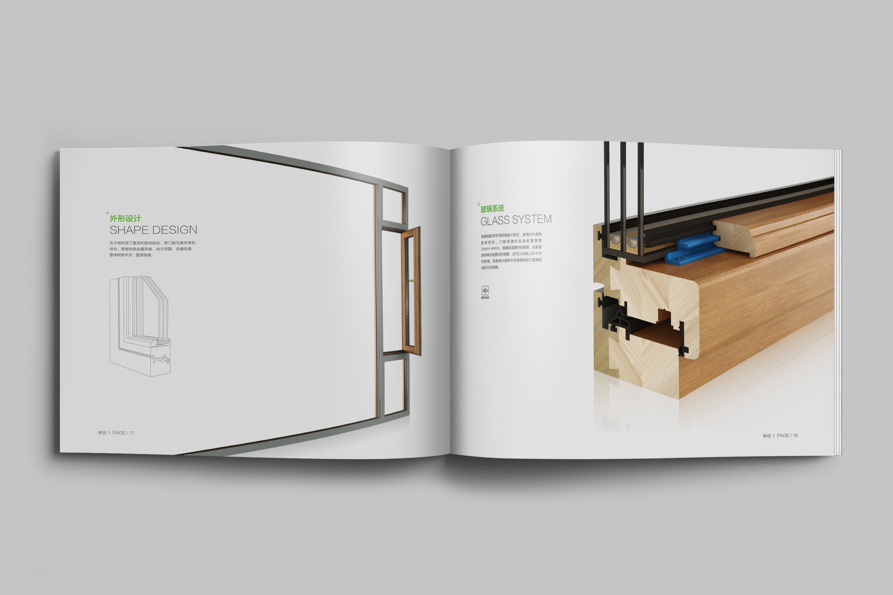 林坦木窗產品畫冊