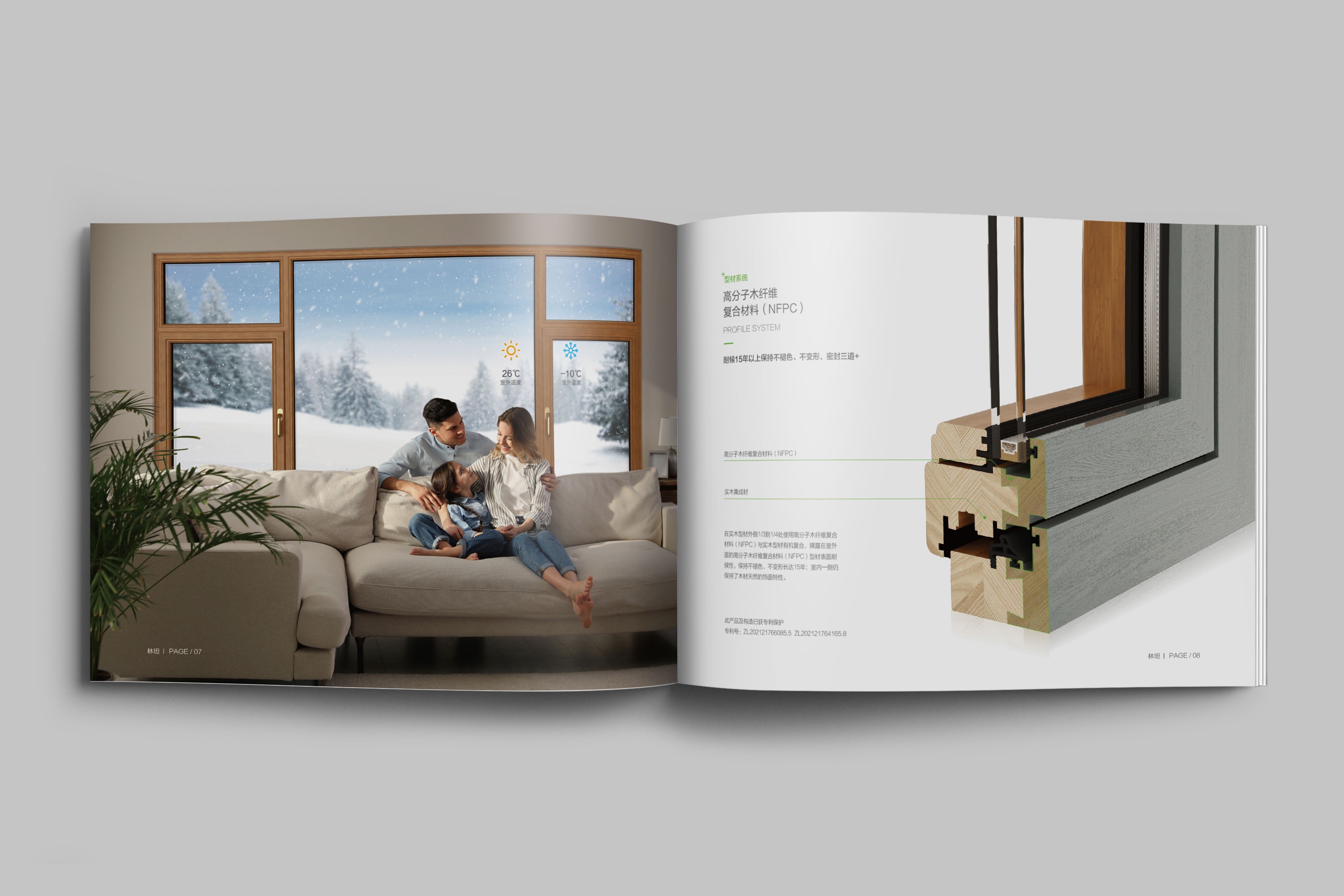 林坦木窗產品畫冊