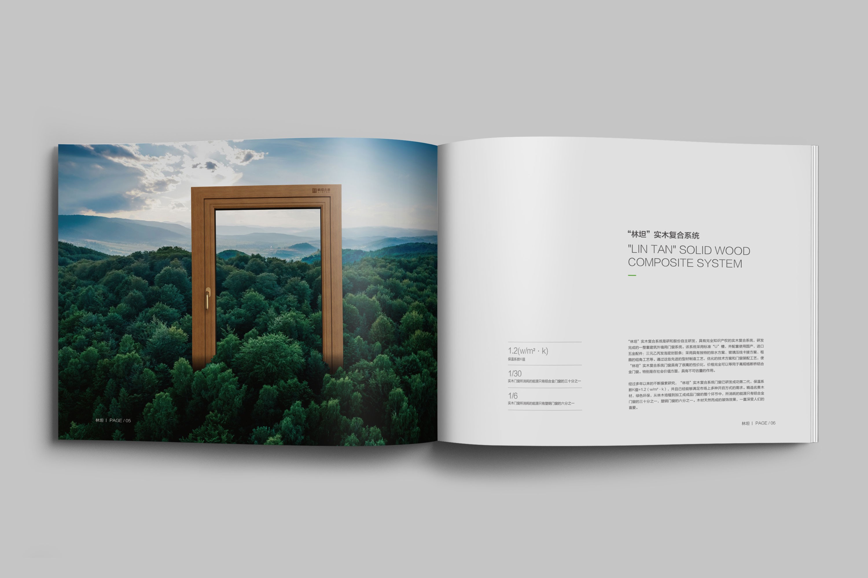 林坦木窗產品畫冊