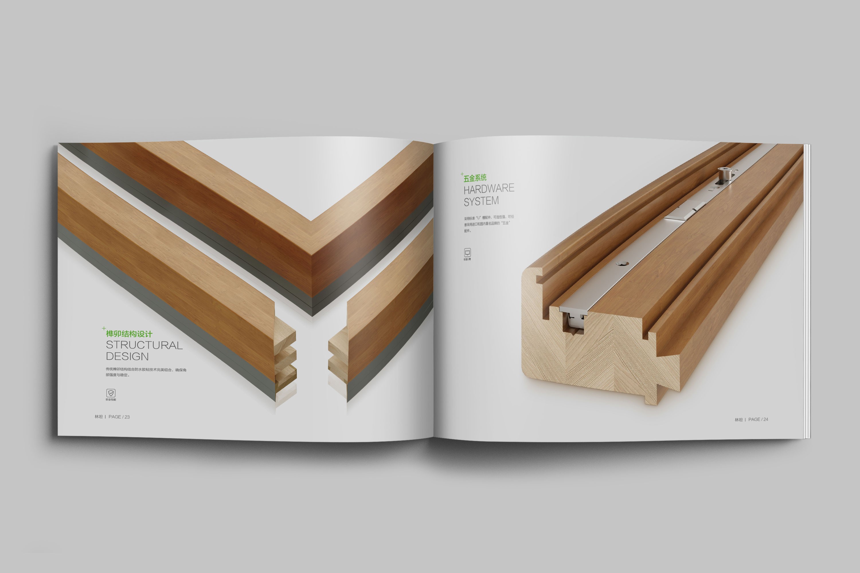 林坦木窗產品畫冊