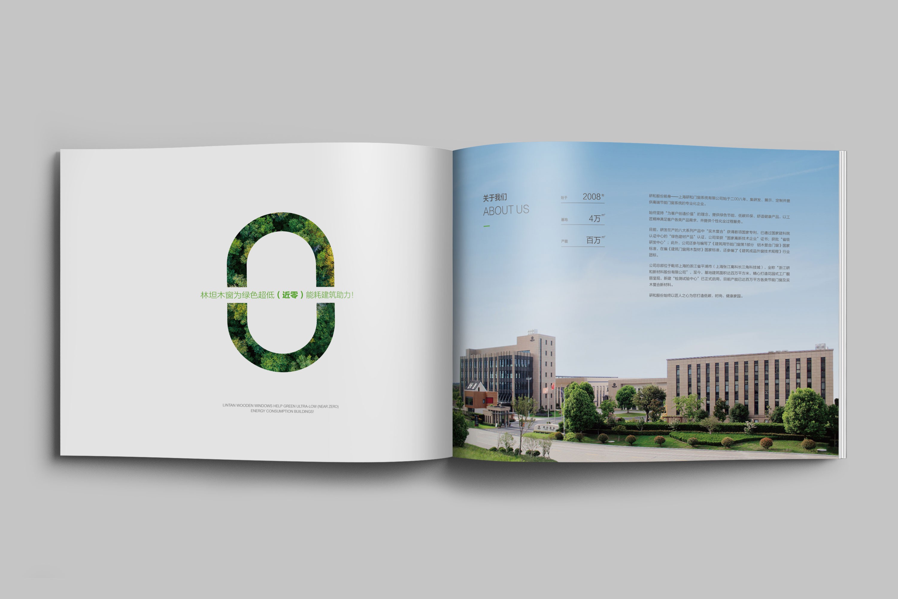 林坦木窗產品畫冊