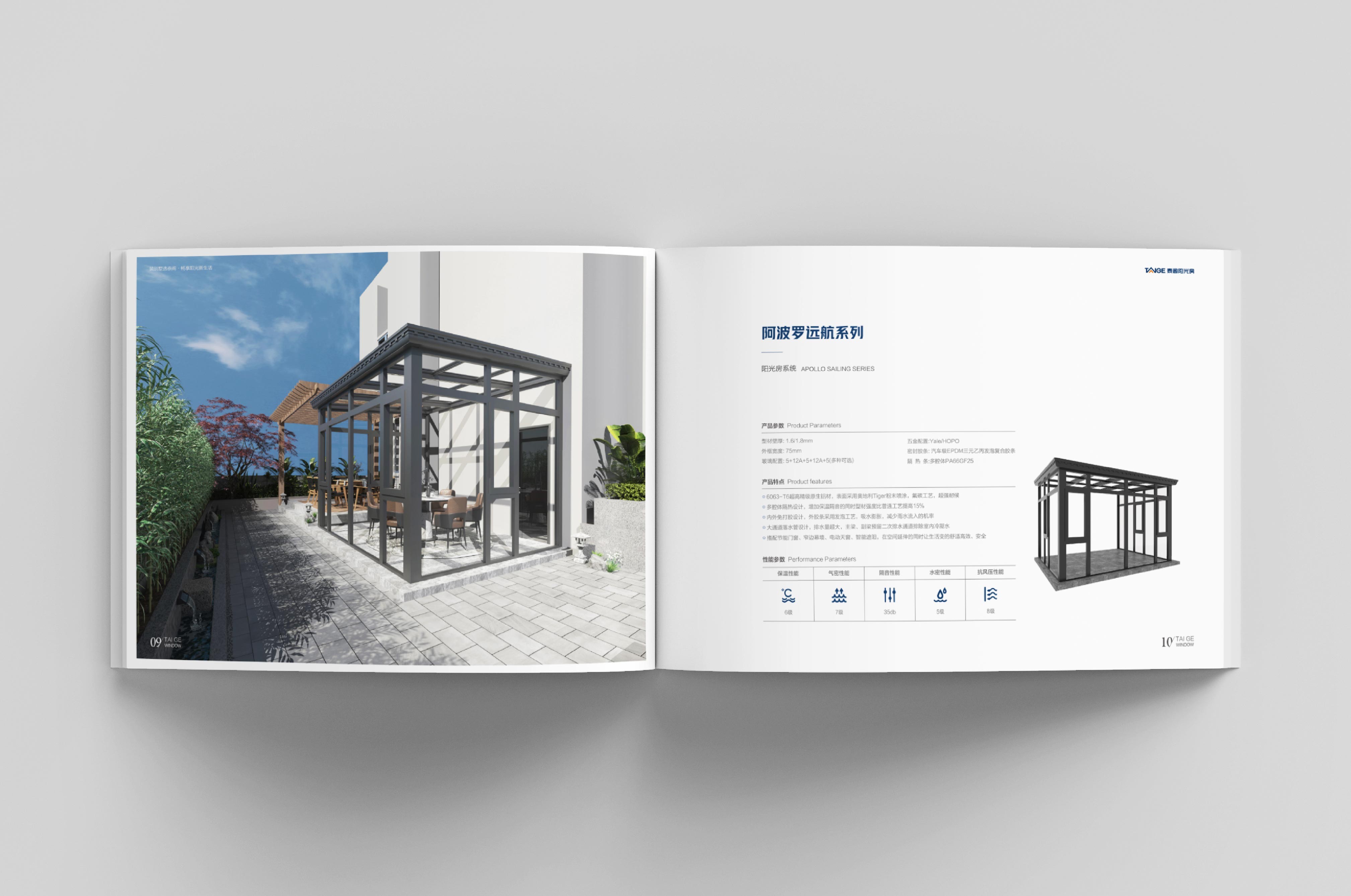 山東泰格陽光房畫冊