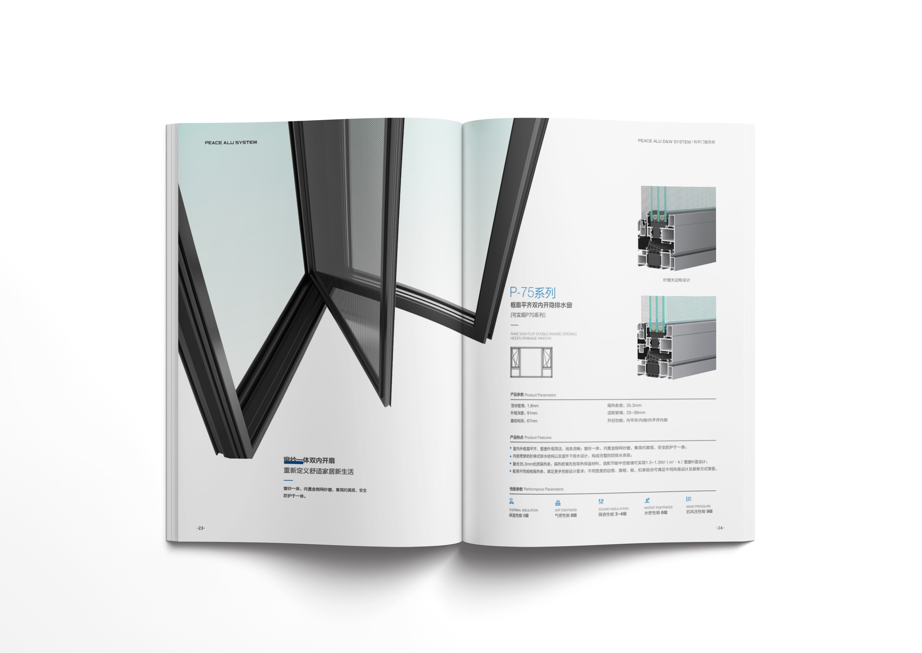 北京和平門窗產(chǎn)品畫(huà)冊(cè)