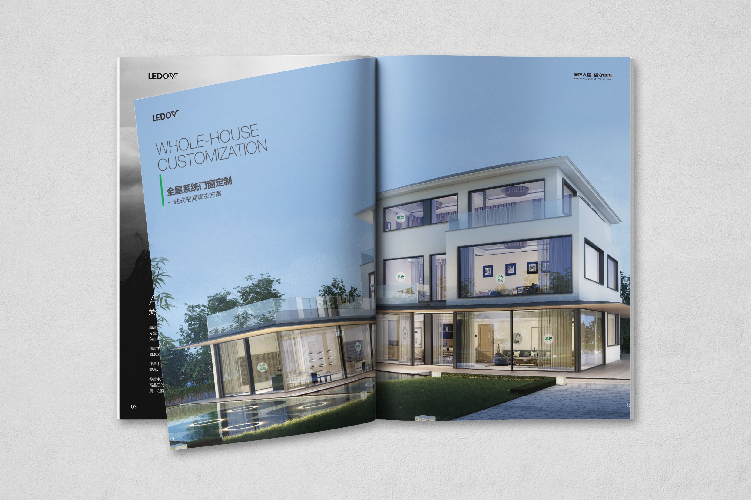 山東綠盾中天招商畫冊