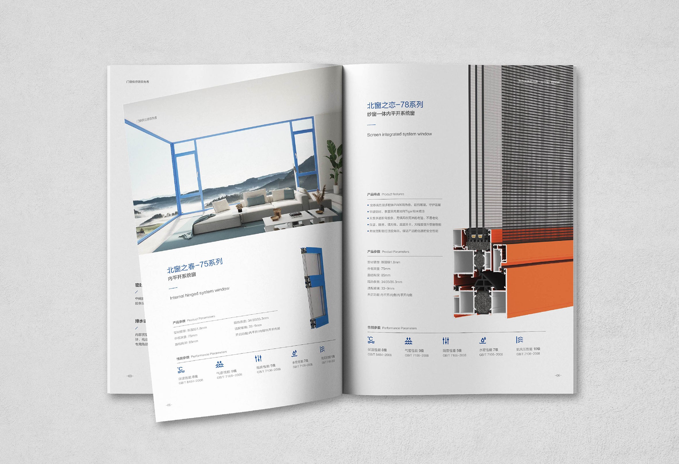 山東北窗門窗產(chǎn)品畫(huà)冊(cè)
