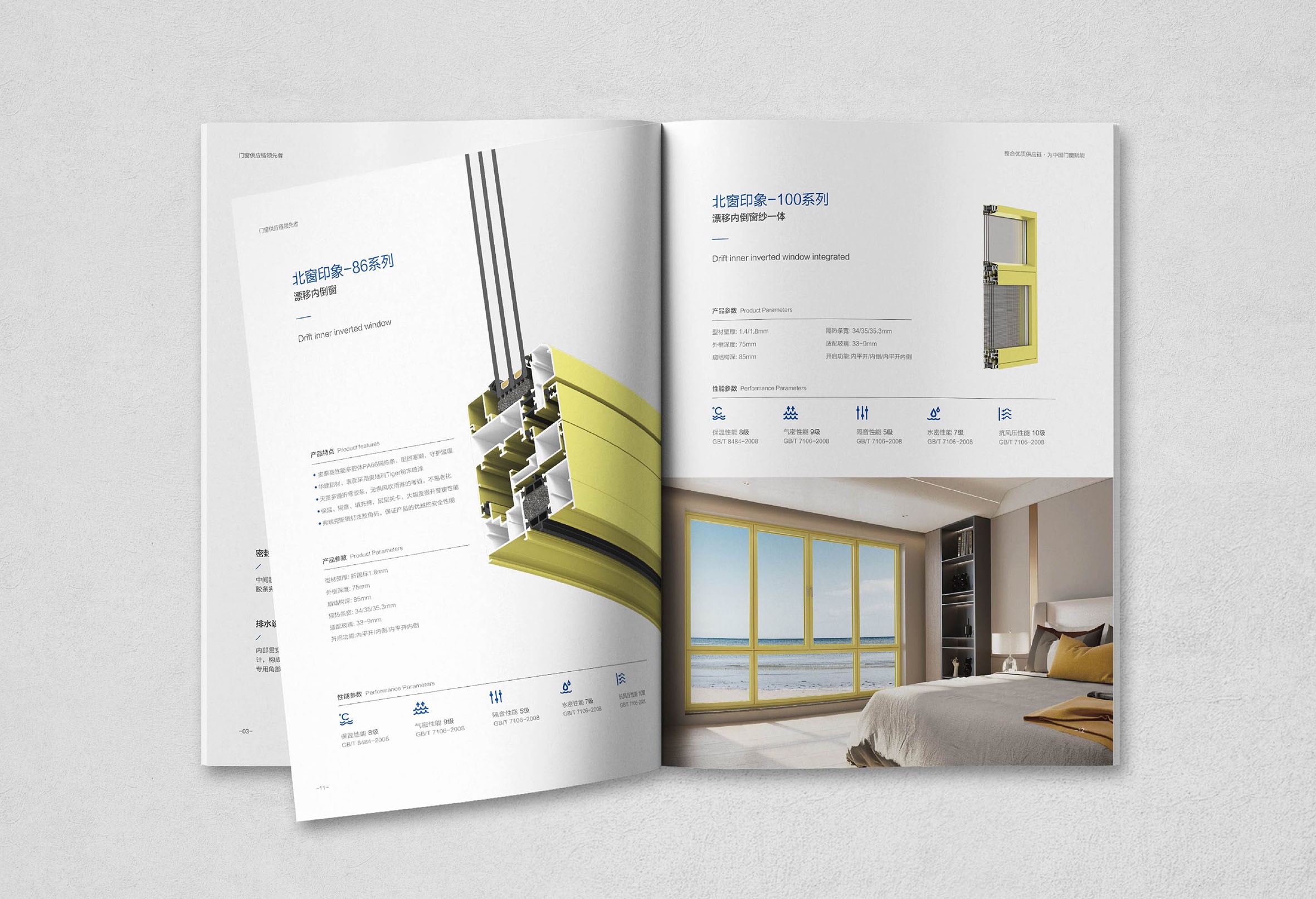 山東北窗門窗產(chǎn)品畫(huà)冊(cè)