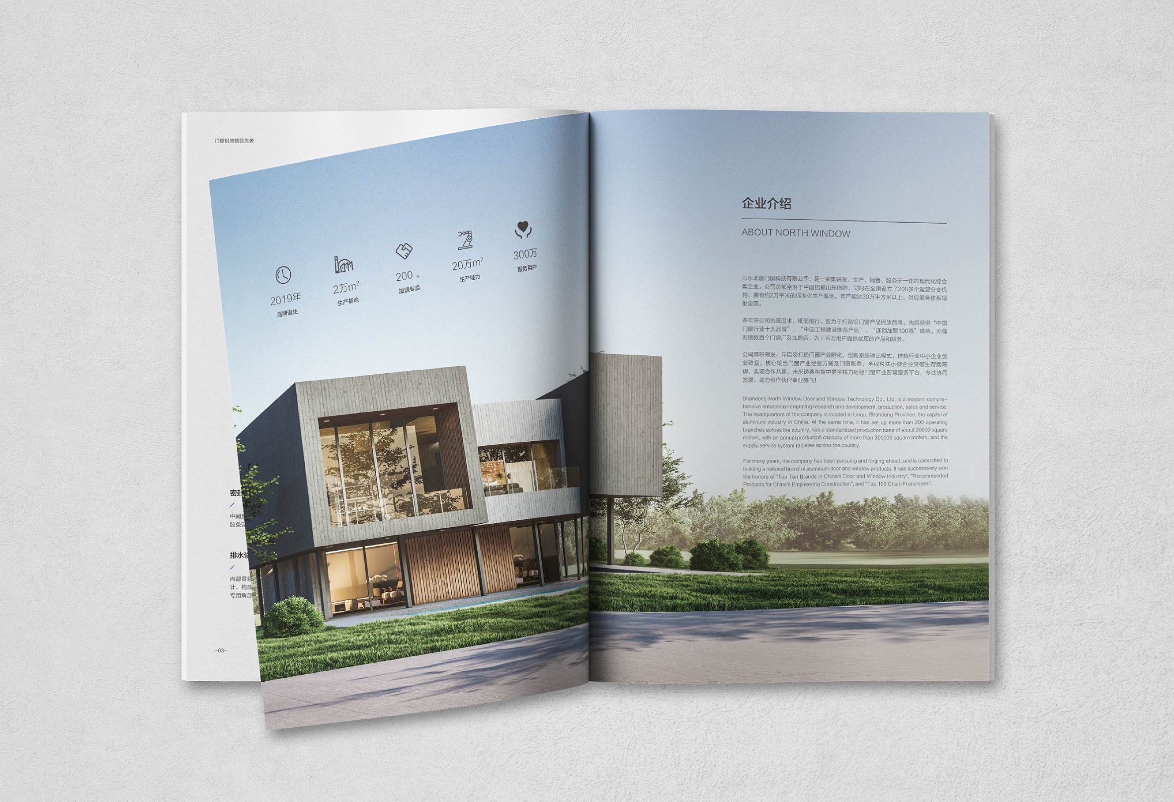 山東北窗門窗產(chǎn)品畫(huà)冊(cè)