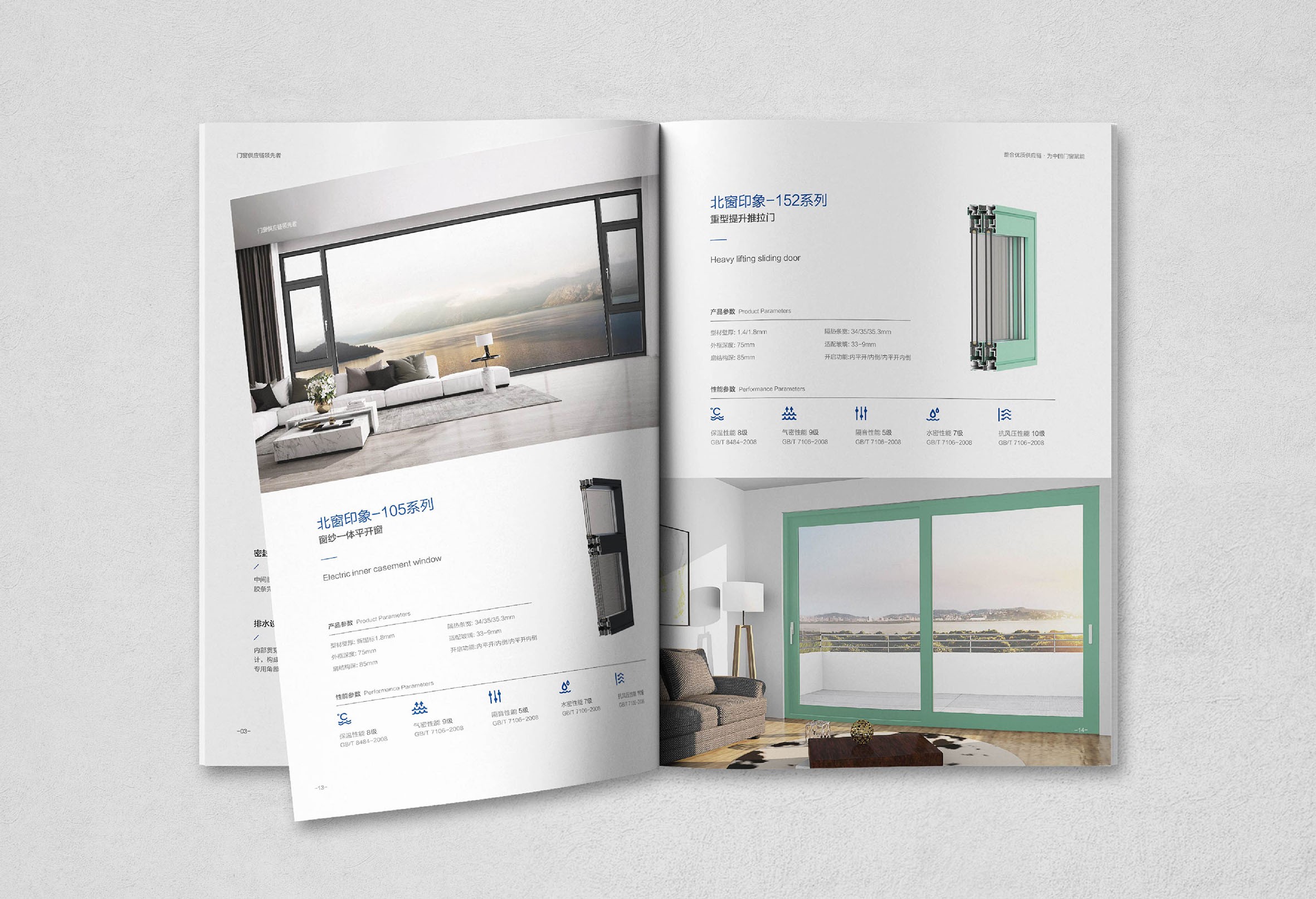 山東北窗門窗產(chǎn)品畫(huà)冊(cè)
