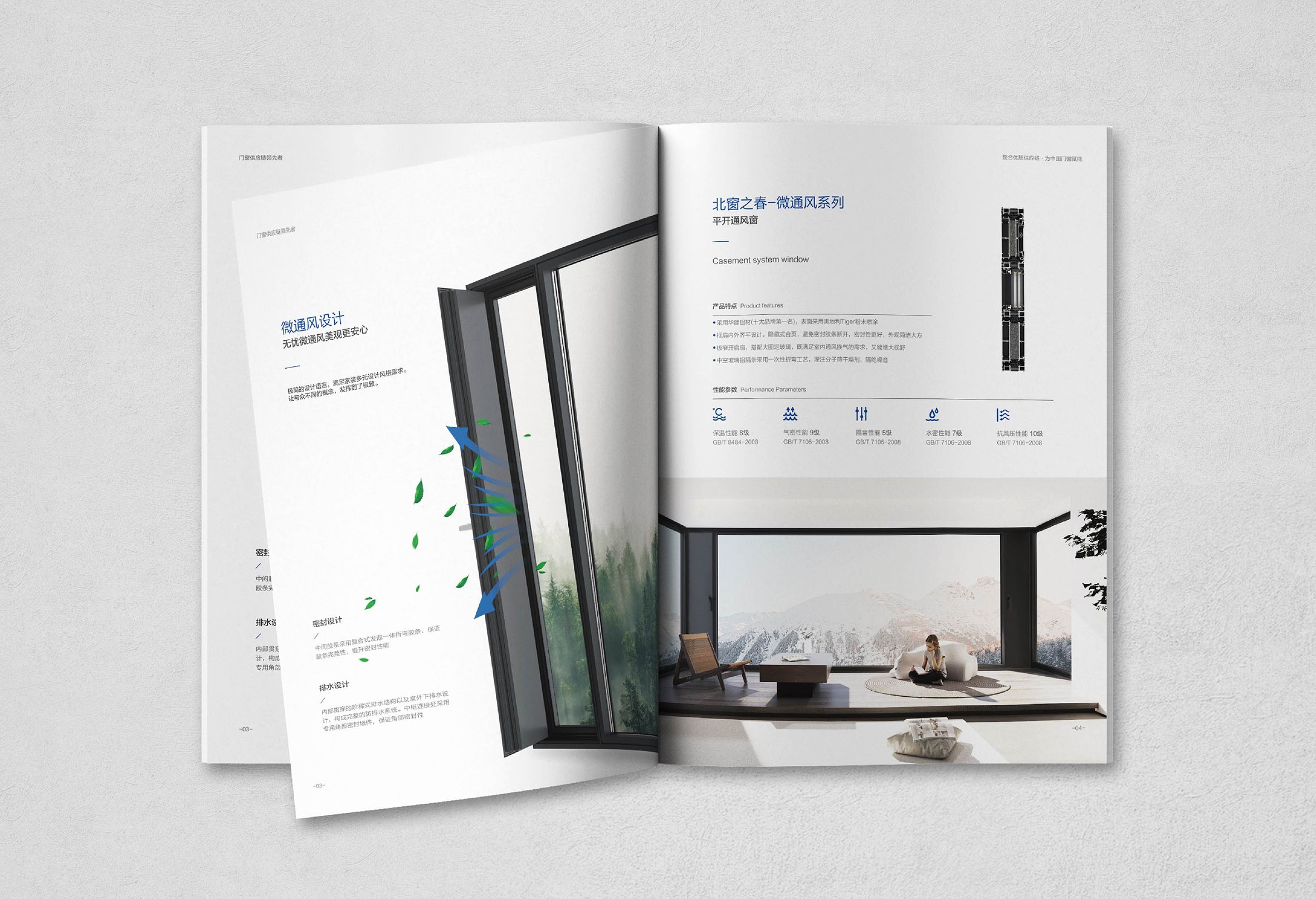 山東北窗門窗產(chǎn)品畫(huà)冊(cè)