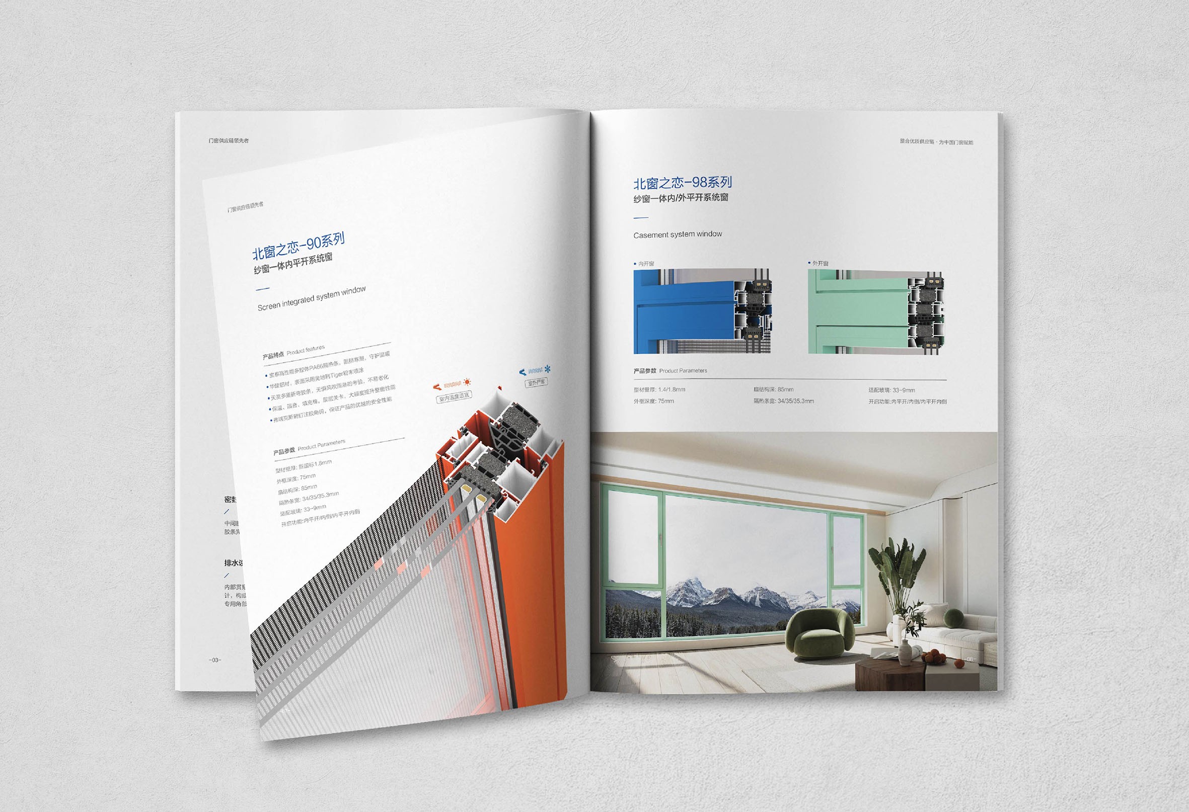 山東北窗門窗產(chǎn)品畫(huà)冊(cè)