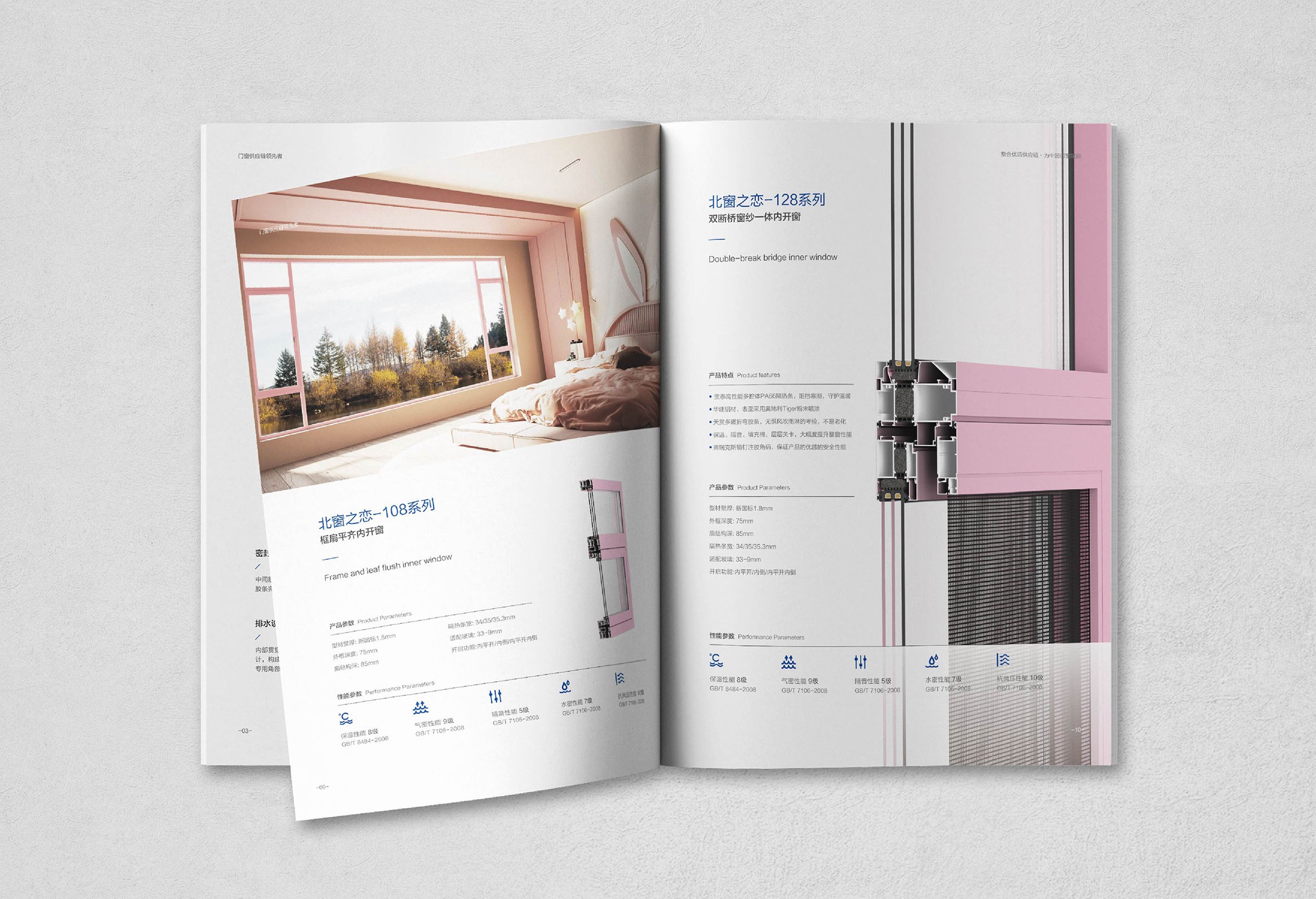 山東北窗門窗產(chǎn)品畫(huà)冊(cè)