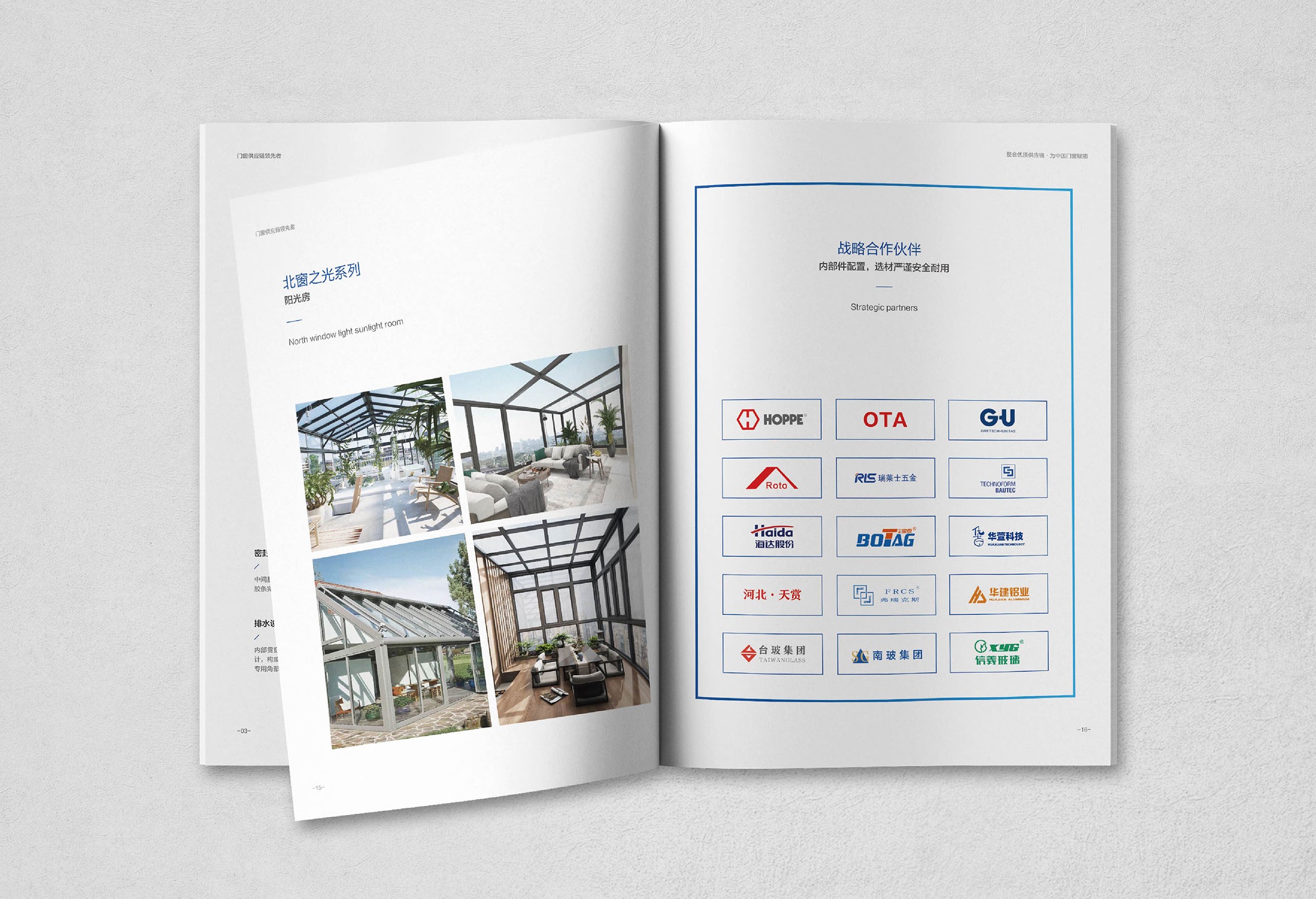 山東北窗門窗產(chǎn)品畫(huà)冊(cè)