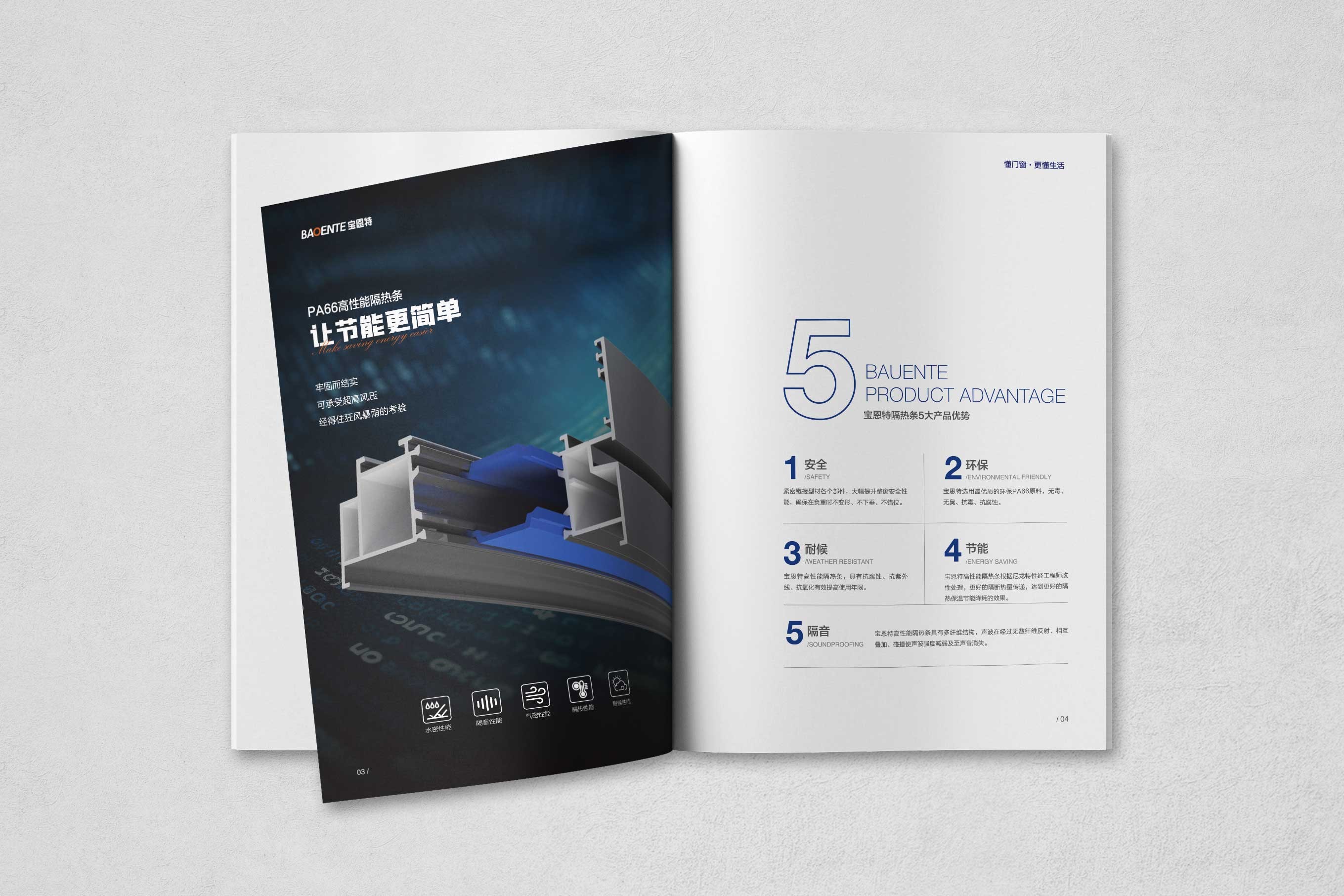 寶恩特隔熱條產(chǎn)品畫冊(cè)