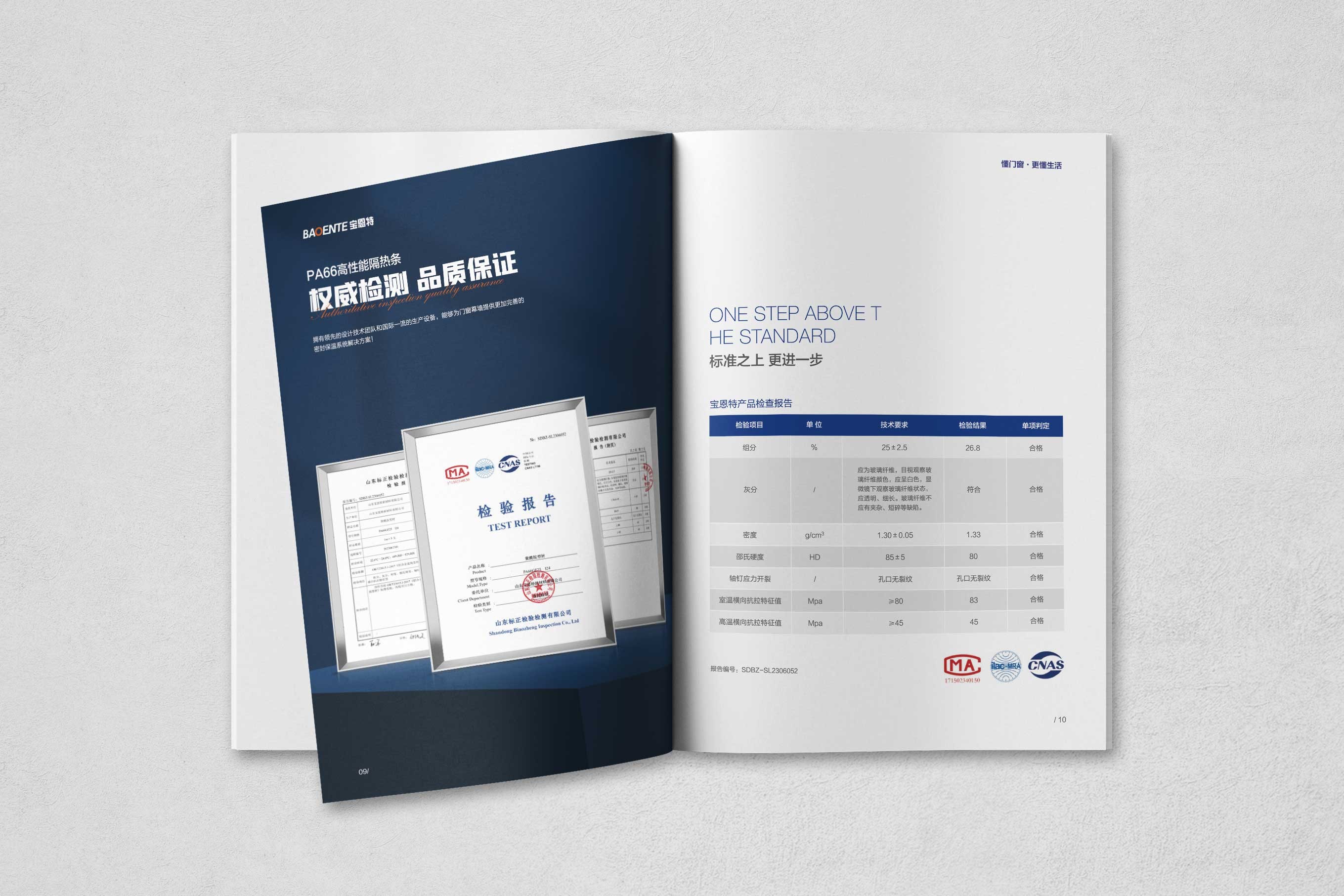 寶恩特隔熱條產(chǎn)品畫冊(cè)