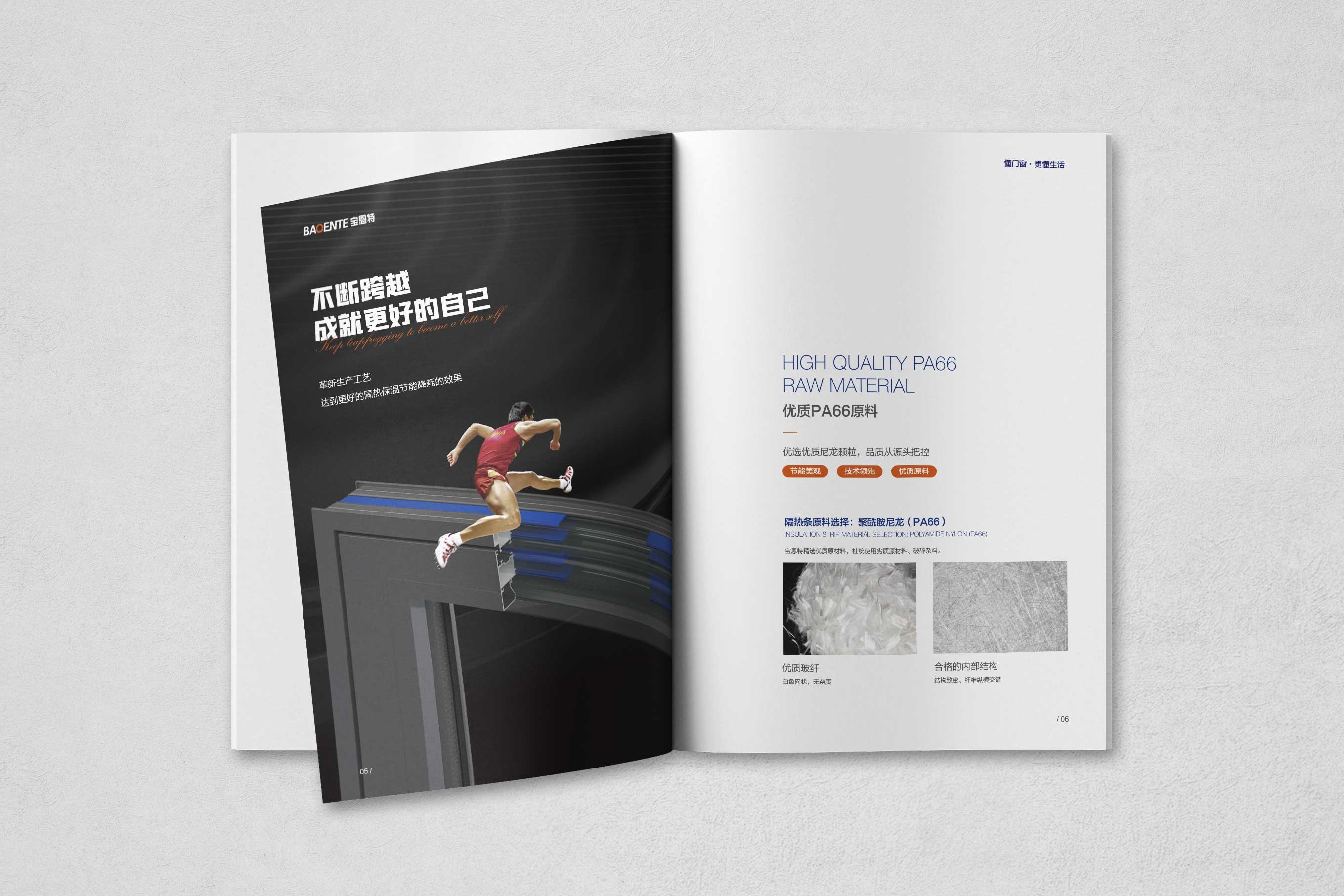 寶恩特隔熱條產(chǎn)品畫冊(cè)