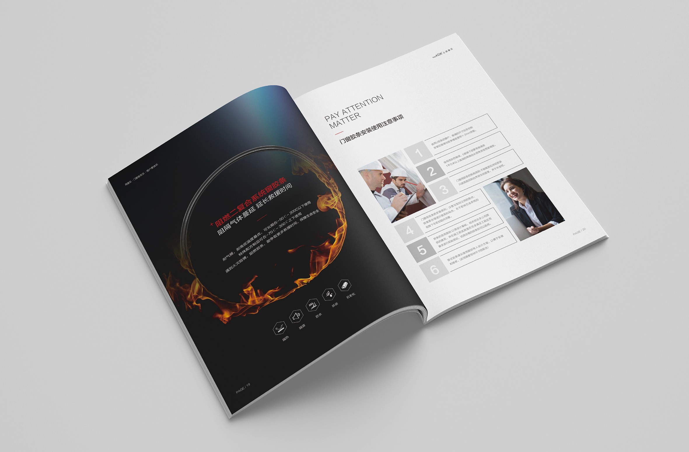 窗樂膠條產品畫冊