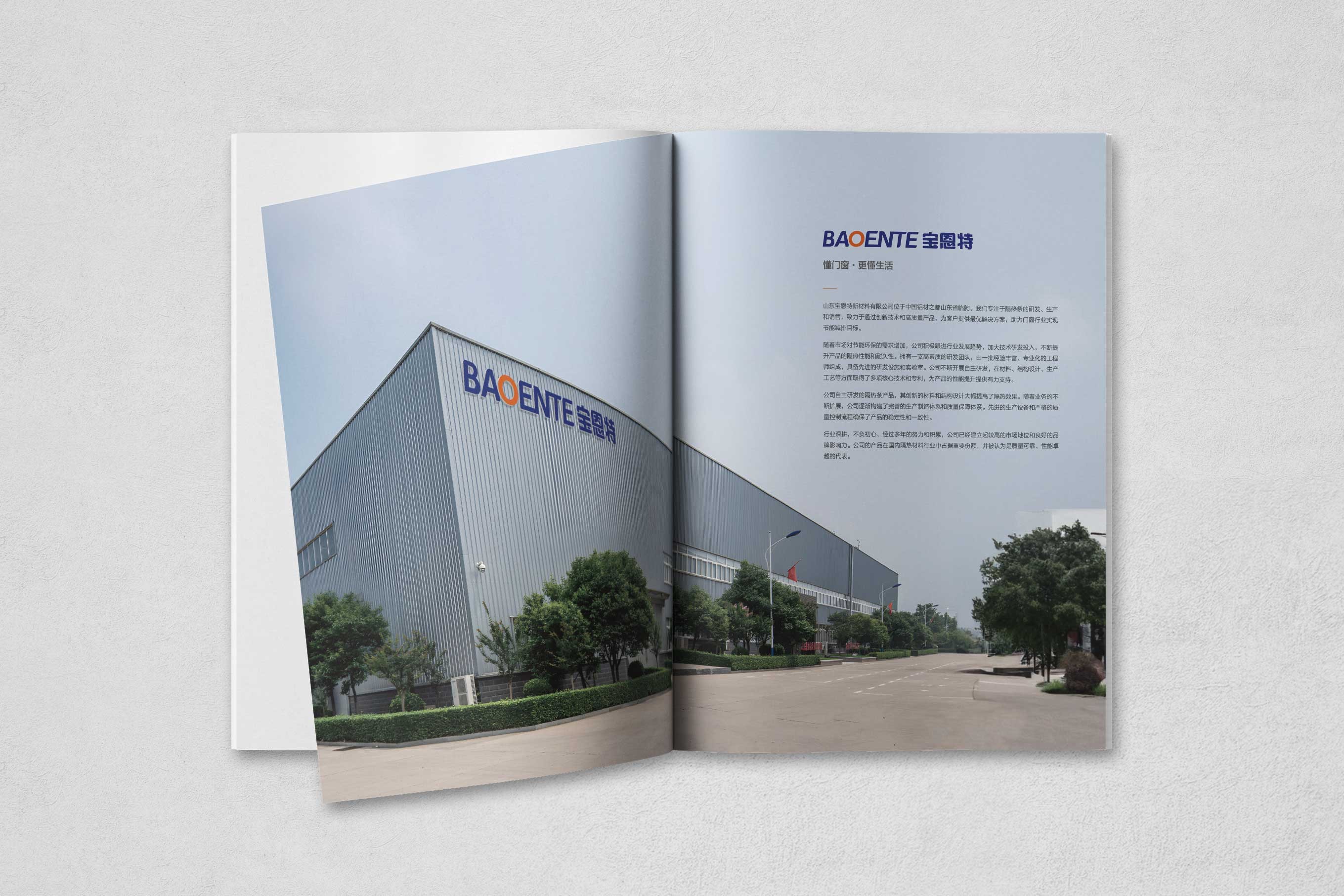 寶恩特隔熱條產(chǎn)品畫冊(cè)