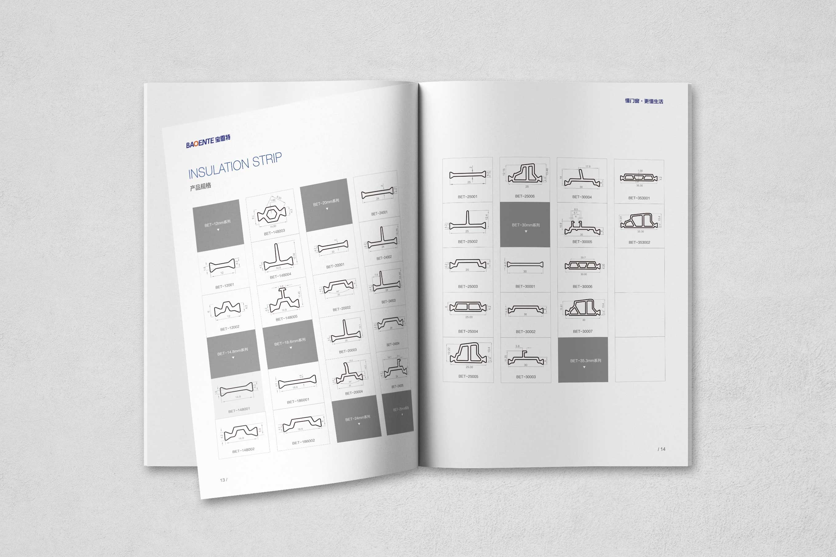 寶恩特隔熱條產(chǎn)品畫冊(cè)