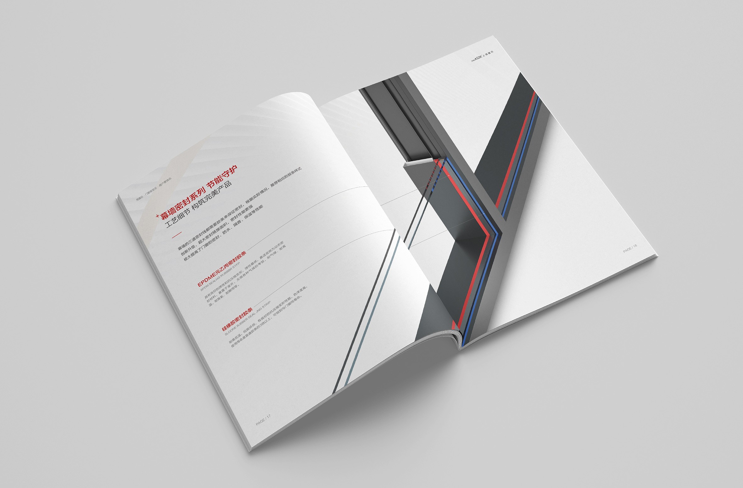 窗樂膠條產品畫冊