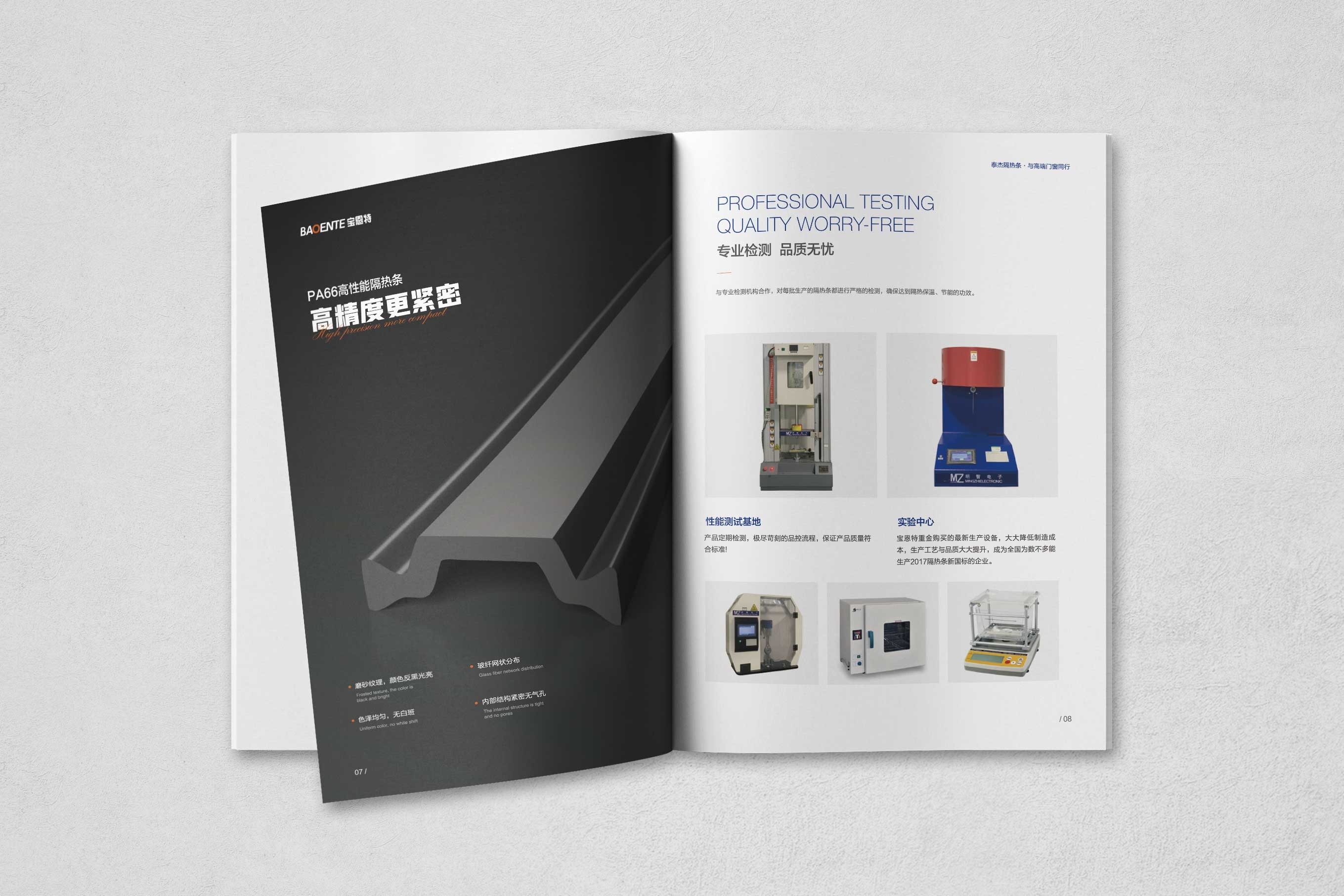 寶恩特隔熱條產(chǎn)品畫冊(cè)
