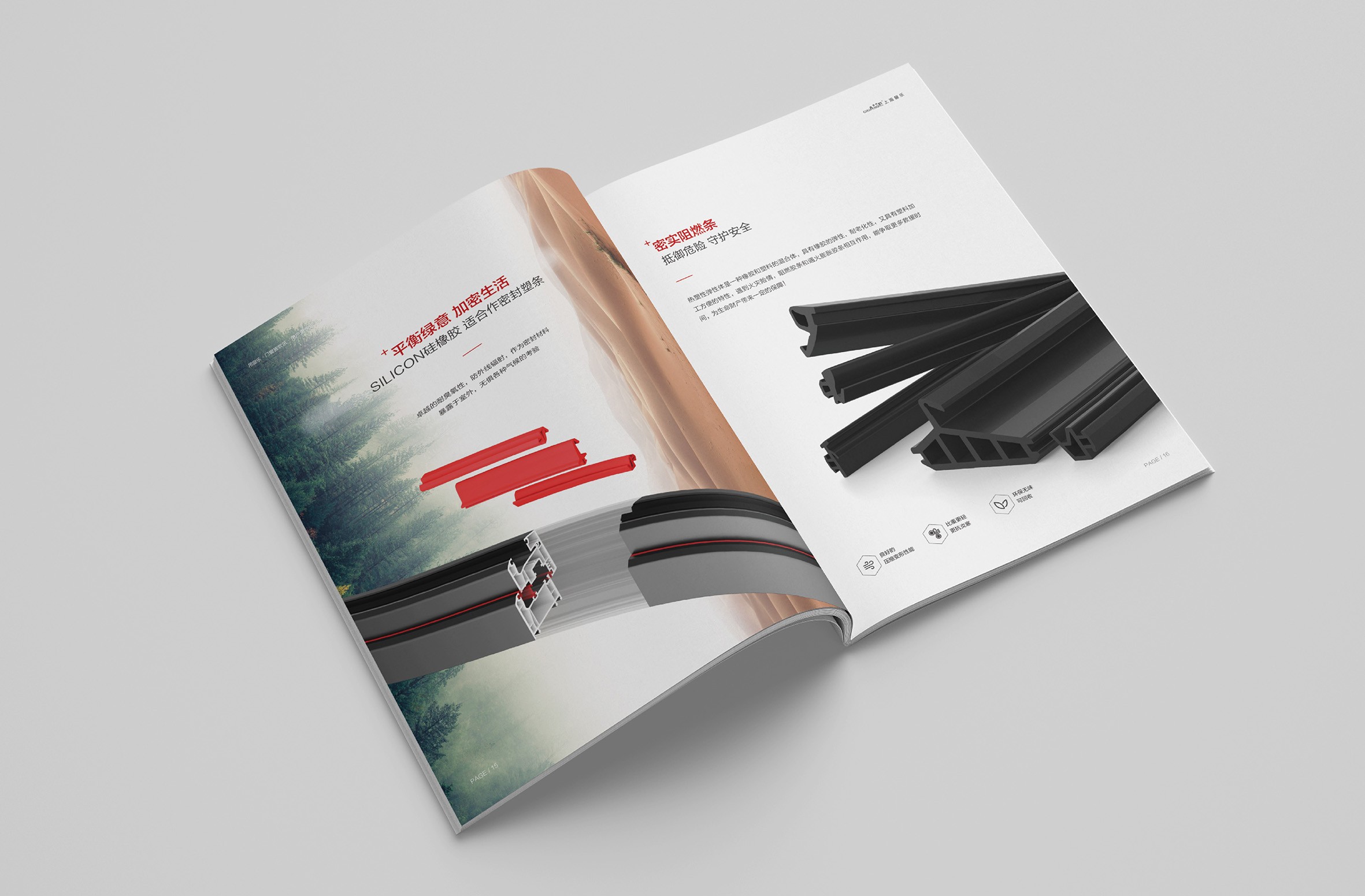 窗樂膠條產品畫冊