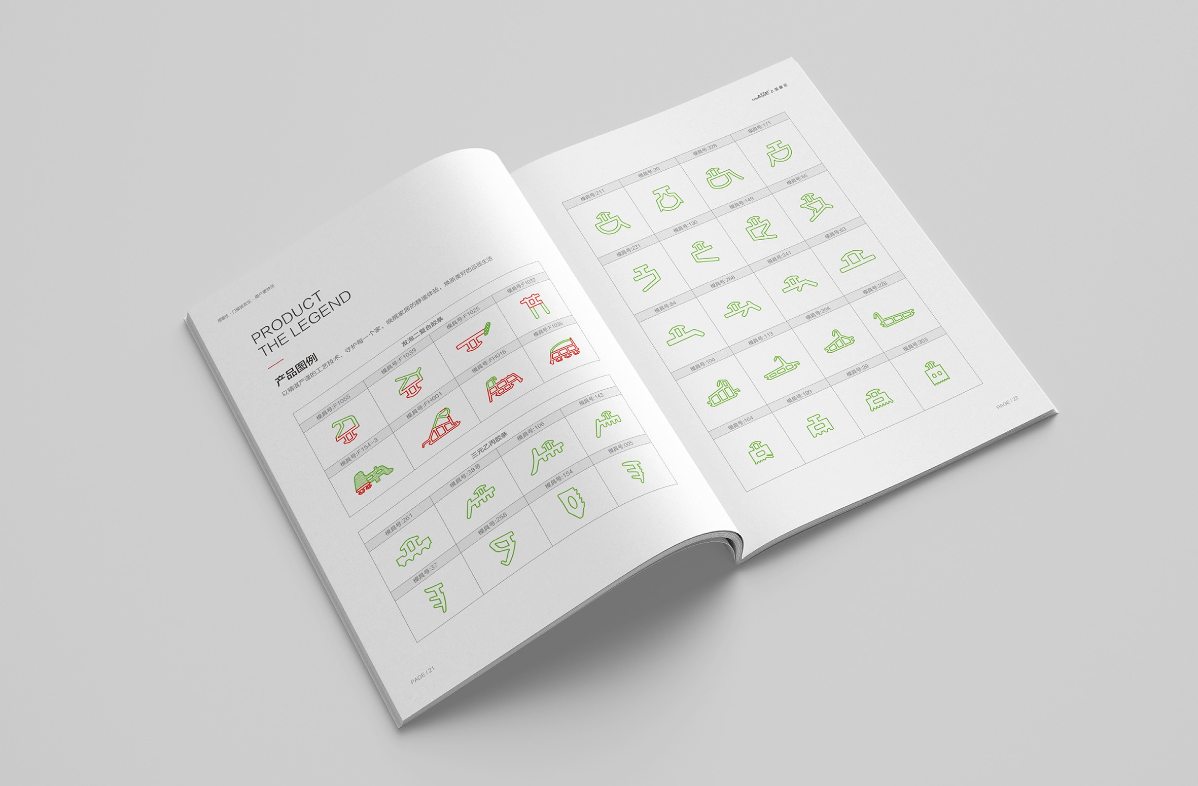 窗樂膠條產品畫冊