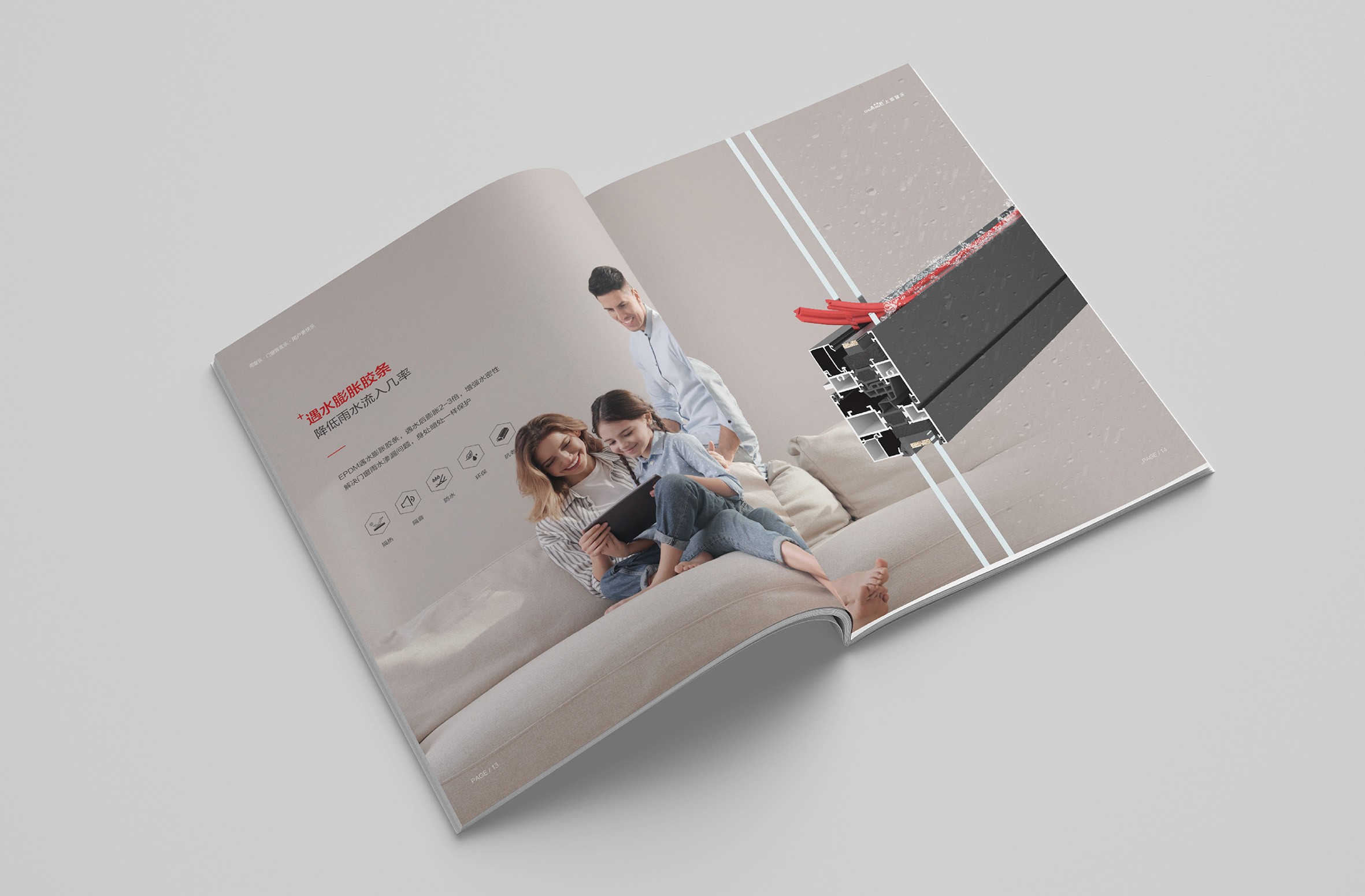 窗樂膠條產品畫冊