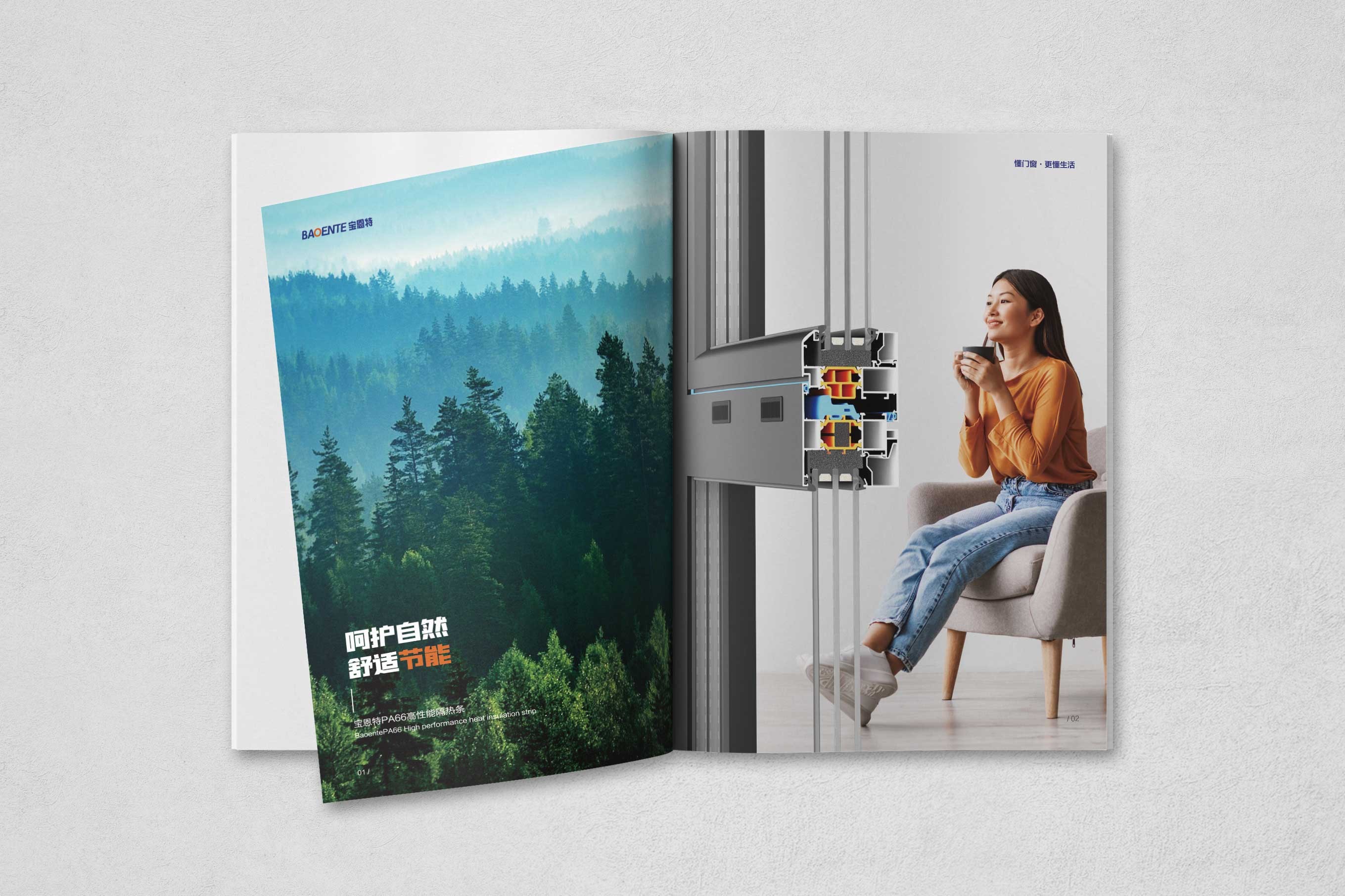 寶恩特隔熱條產(chǎn)品畫冊(cè)