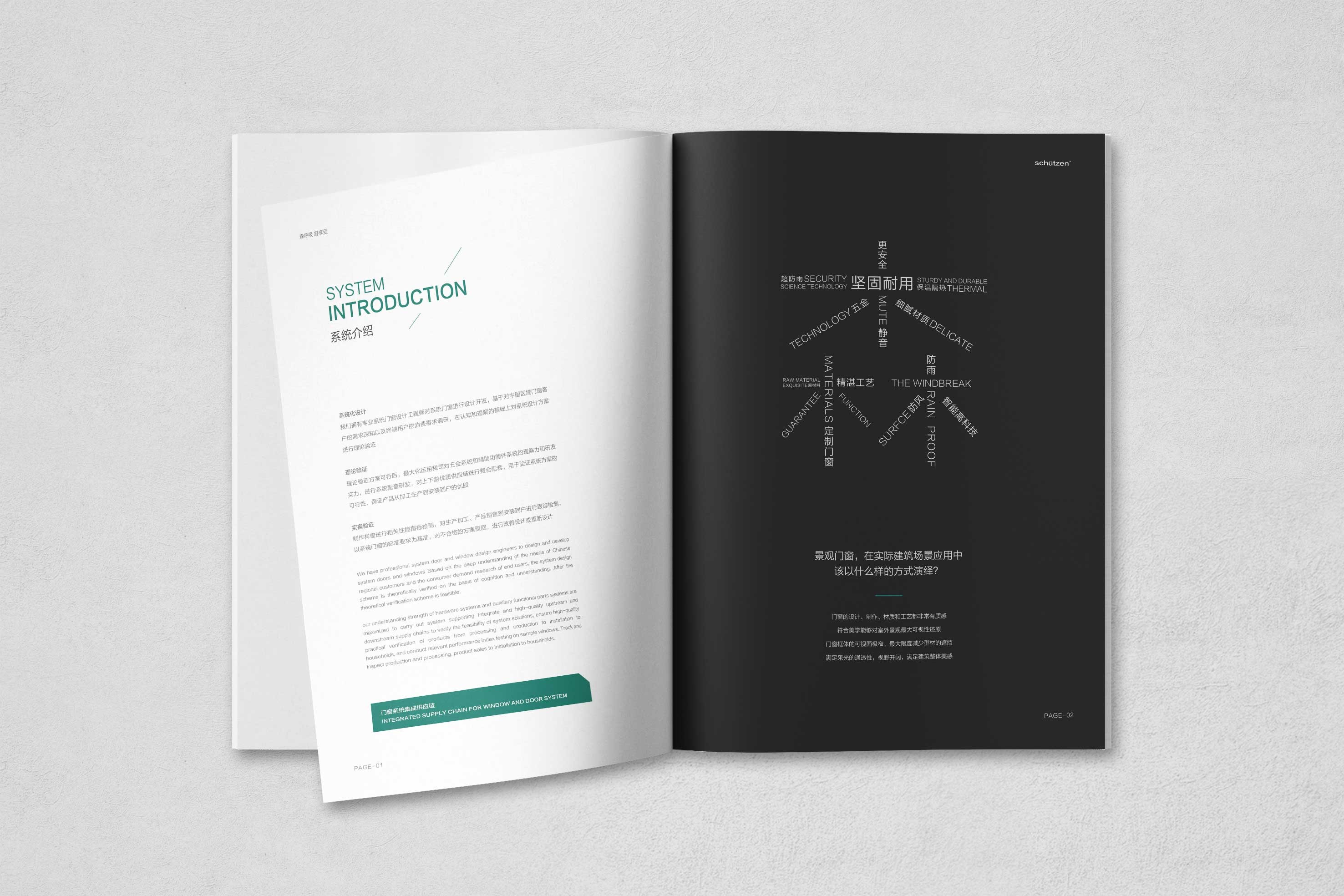 舒森系統(tǒng)門窗產(chǎn)品畫冊(cè)