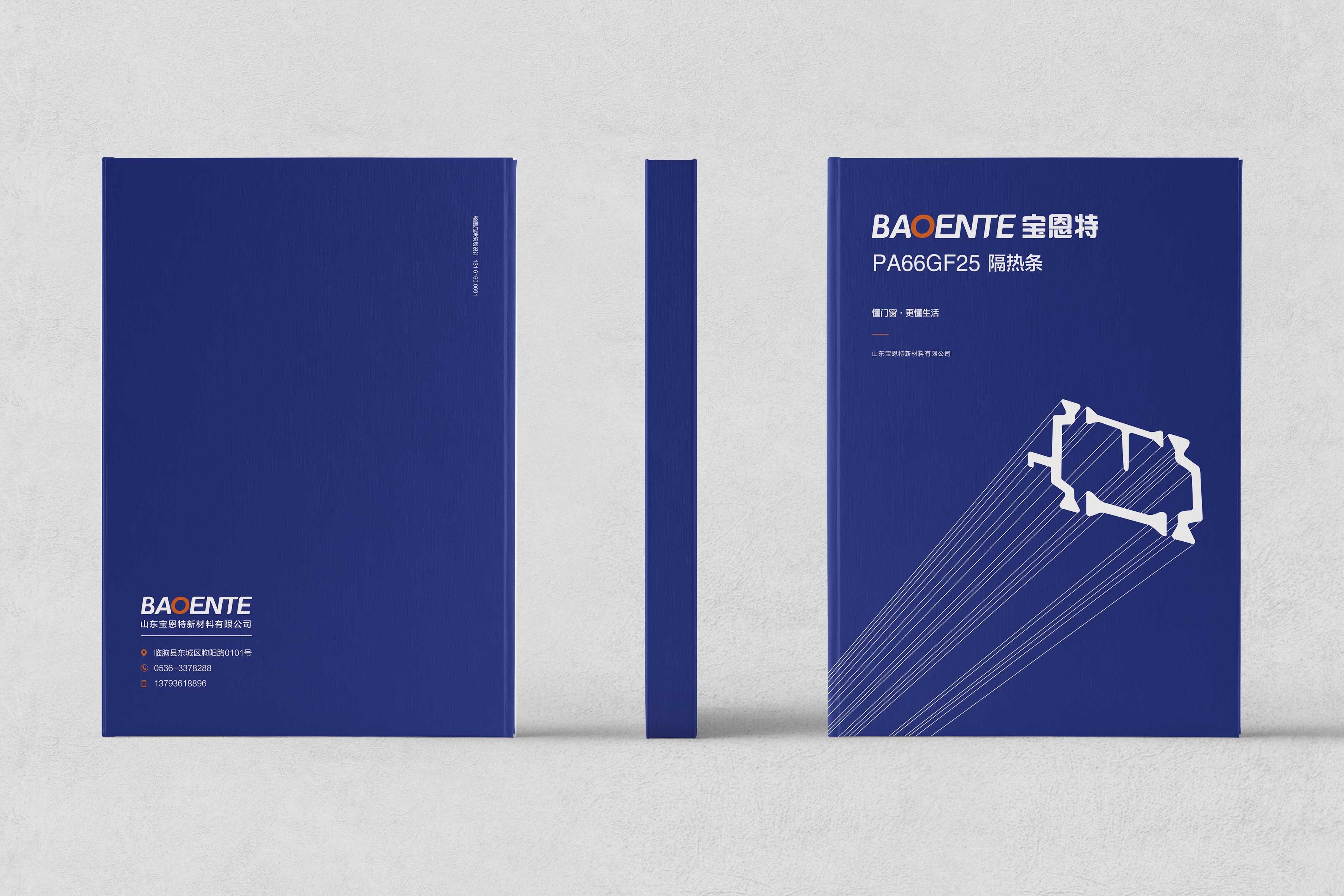 寶恩特隔熱條產(chǎn)品畫冊(cè)