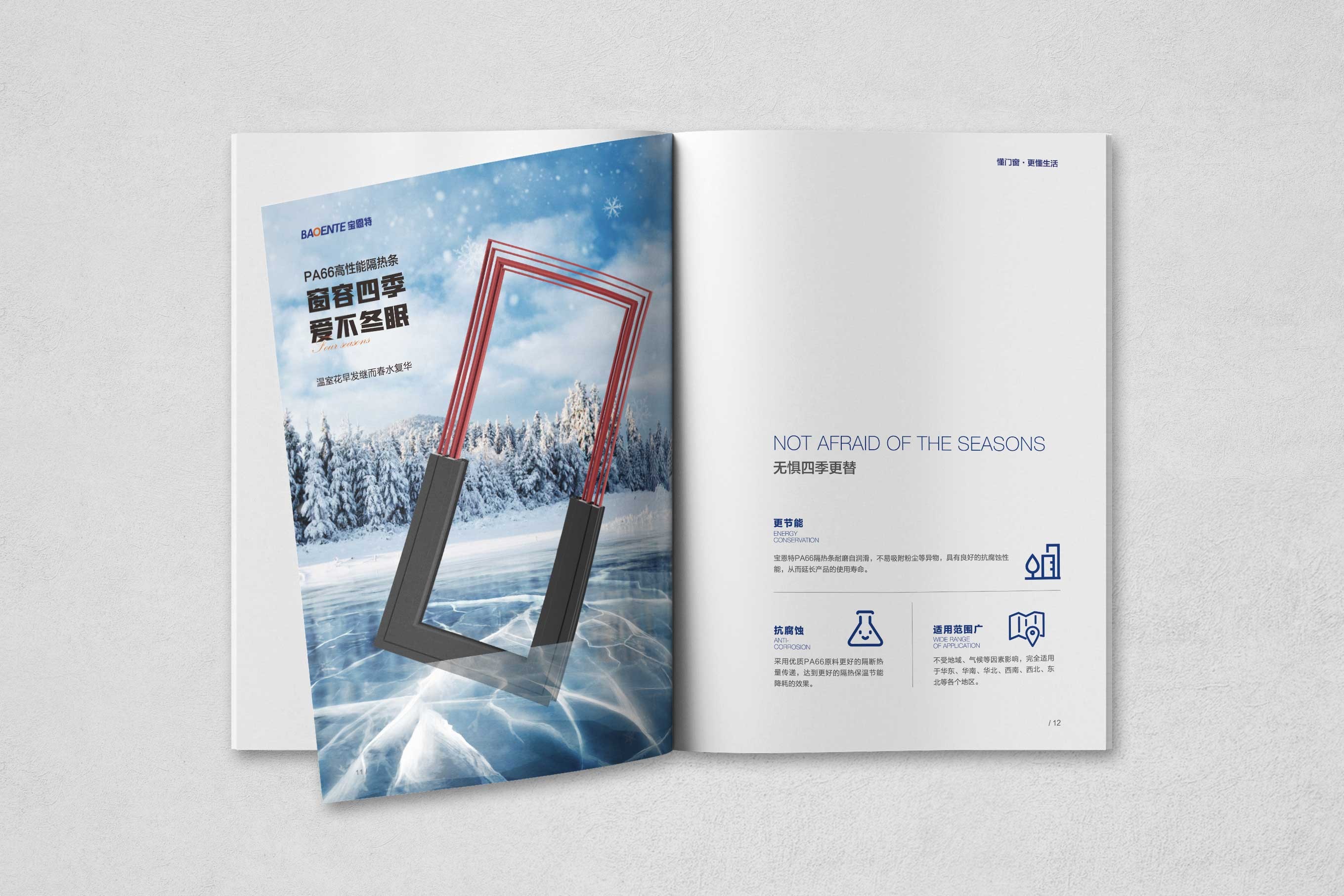 寶恩特隔熱條產(chǎn)品畫冊(cè)