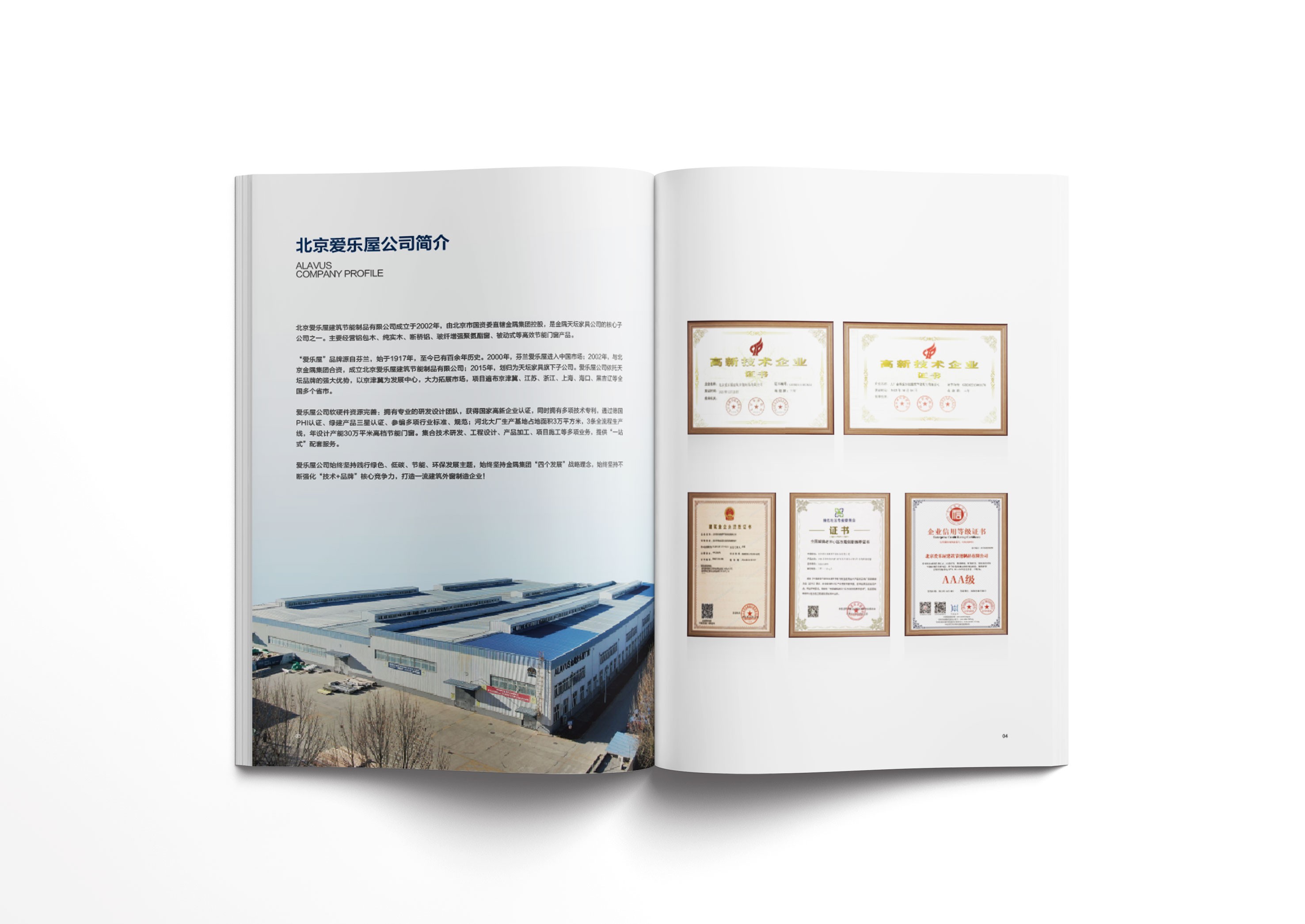 愛(ài)樂(lè)屋門(mén)窗產(chǎn)品畫(huà)冊(cè)