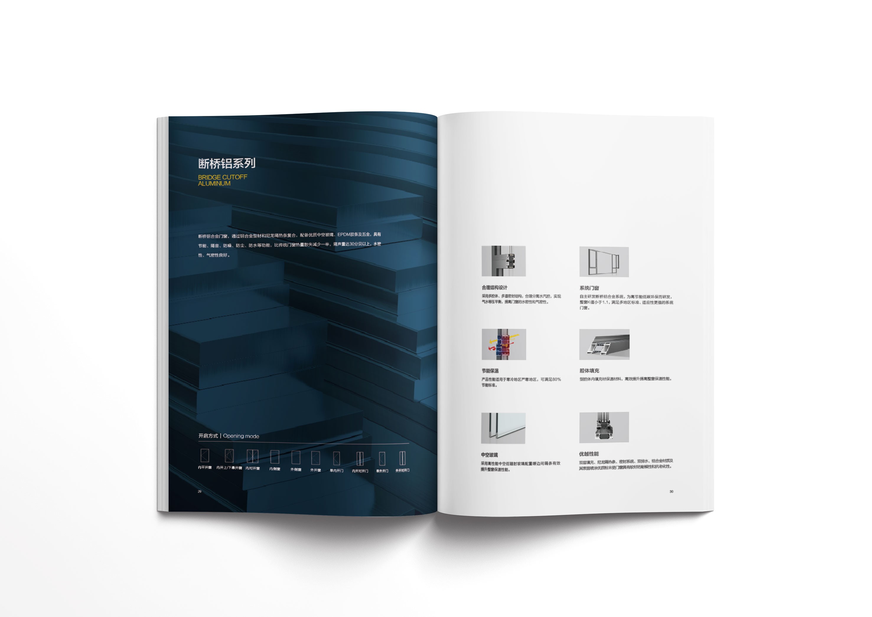 愛(ài)樂(lè)屋門(mén)窗產(chǎn)品畫(huà)冊(cè)