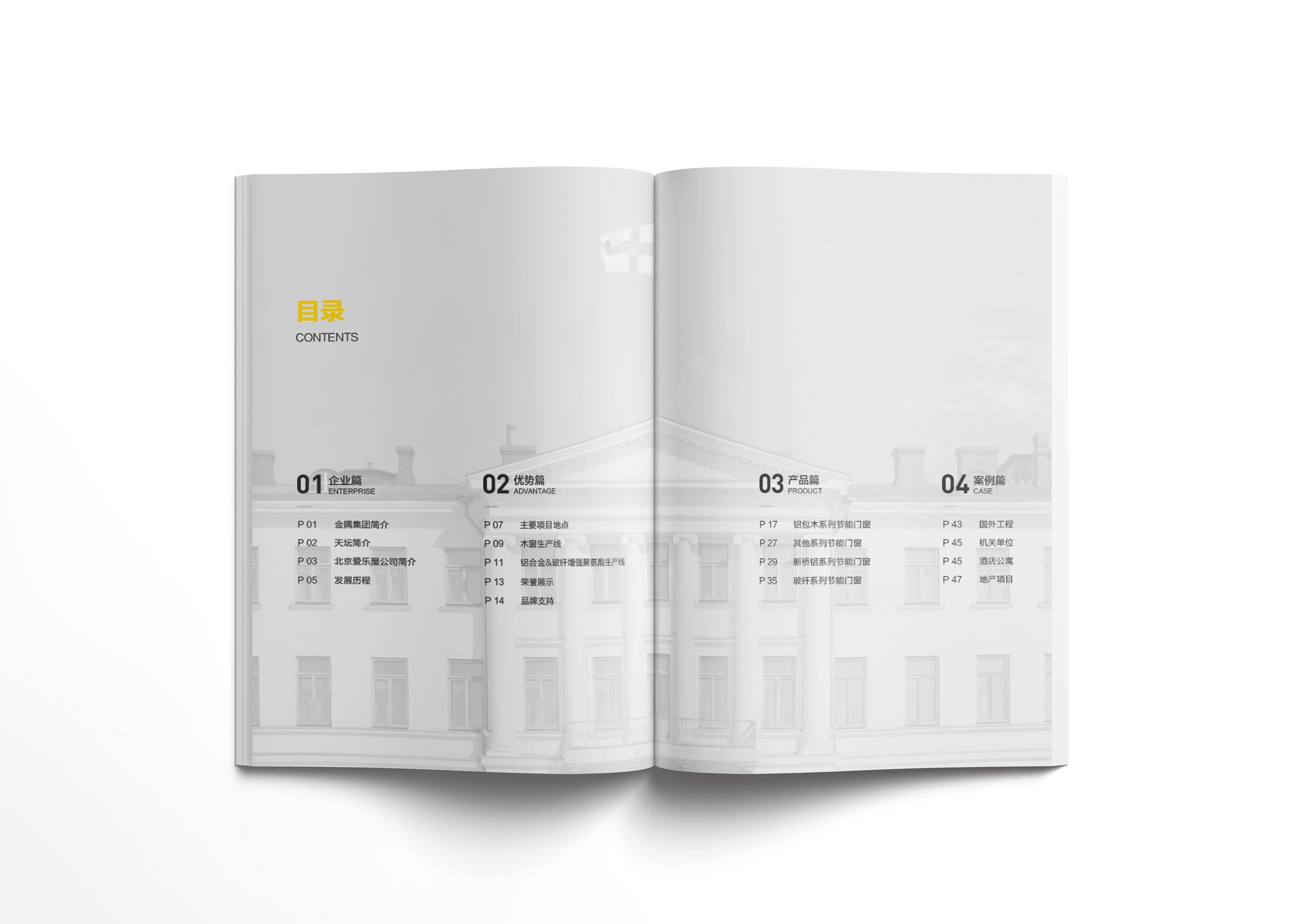 愛(ài)樂(lè)屋門(mén)窗產(chǎn)品畫(huà)冊(cè)