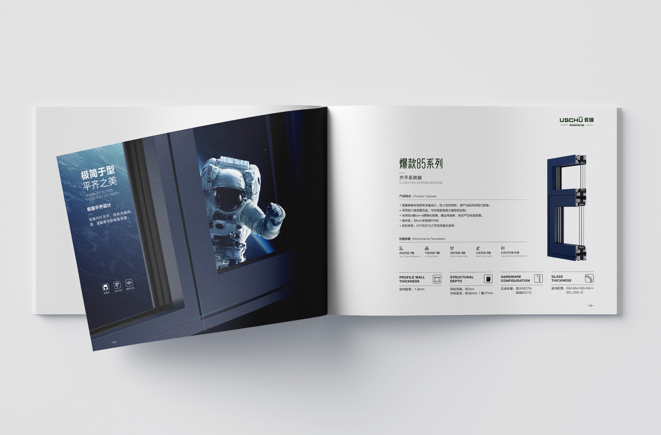 北京優(yōu)碩門(mén)窗產(chǎn)品畫(huà)冊(cè)