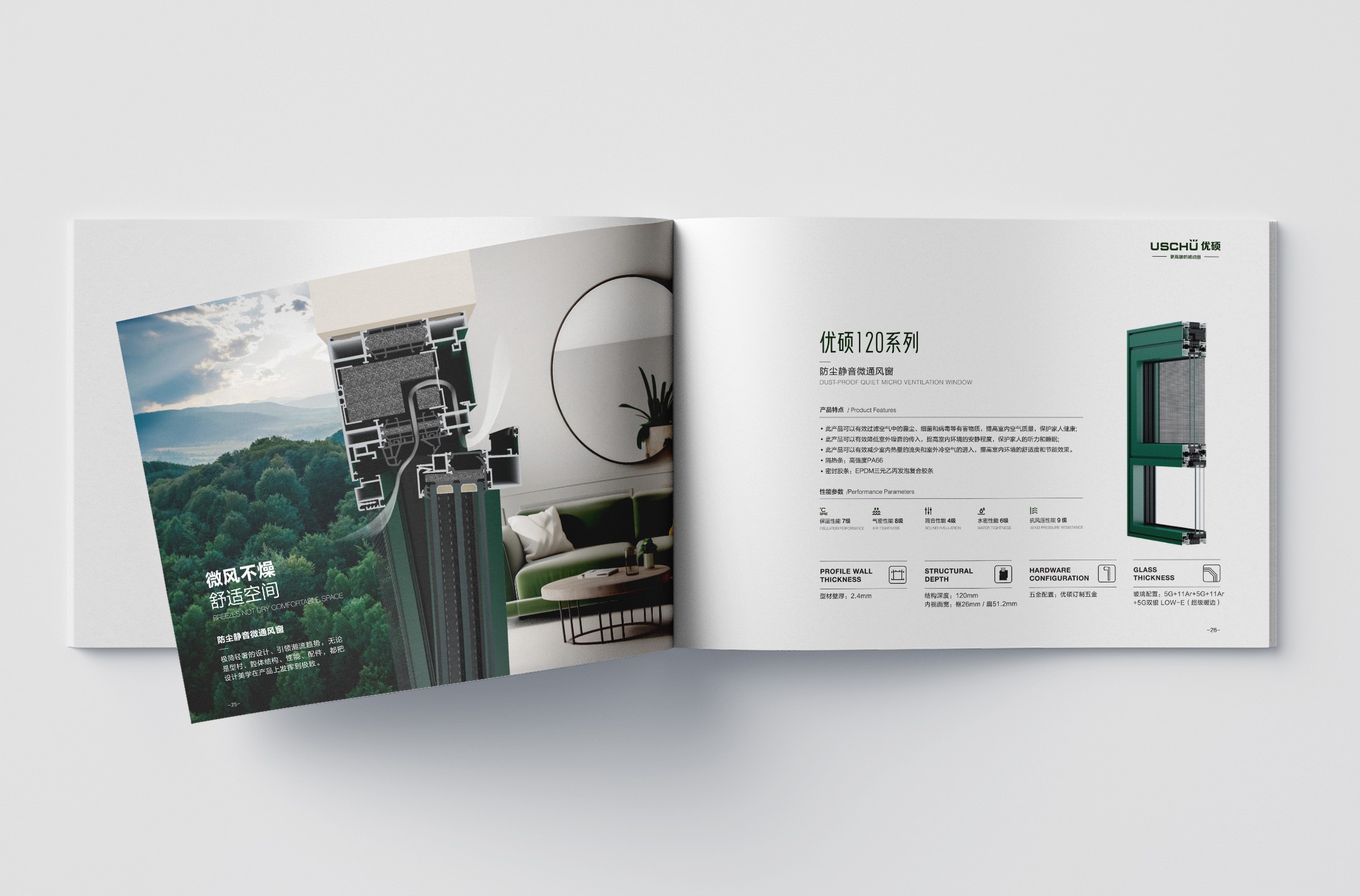 北京優(yōu)碩門(mén)窗產(chǎn)品畫(huà)冊(cè)