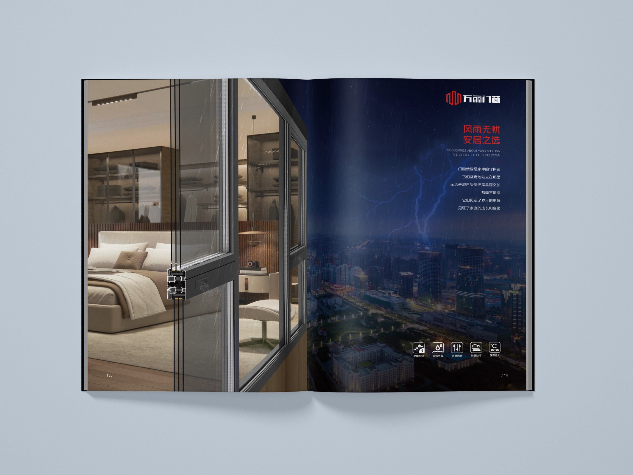 河北萬麗門窗產(chǎn)品畫冊