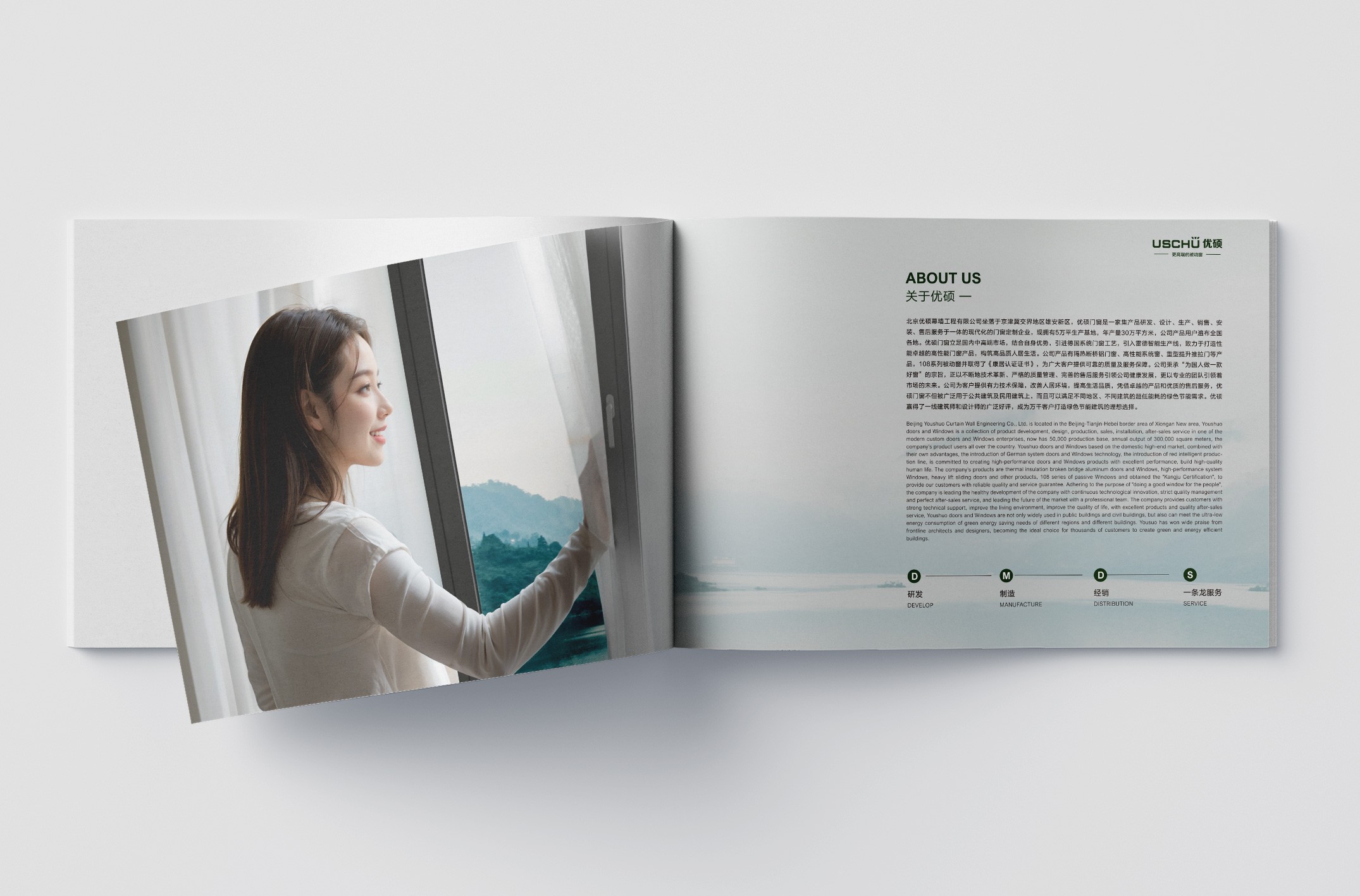 北京優(yōu)碩門(mén)窗產(chǎn)品畫(huà)冊(cè)