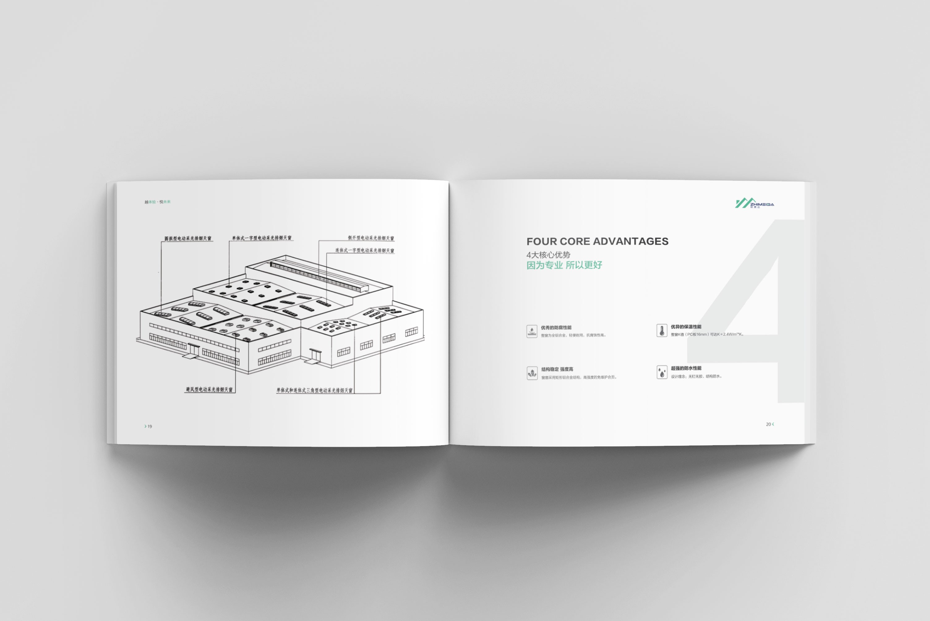 山西致美達(dá)廠房天窗畫冊(cè)