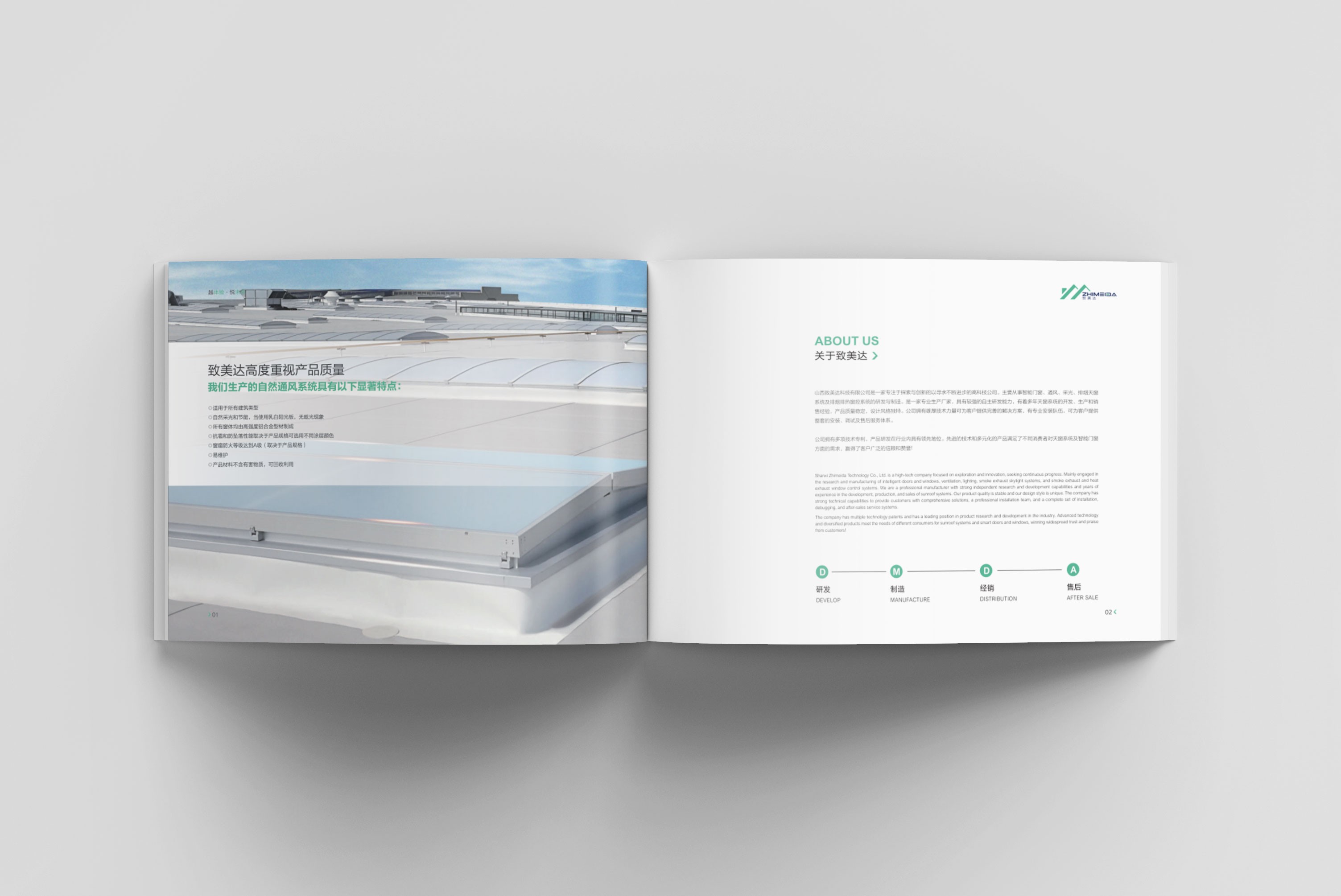 山西致美達(dá)廠房天窗畫冊(cè)